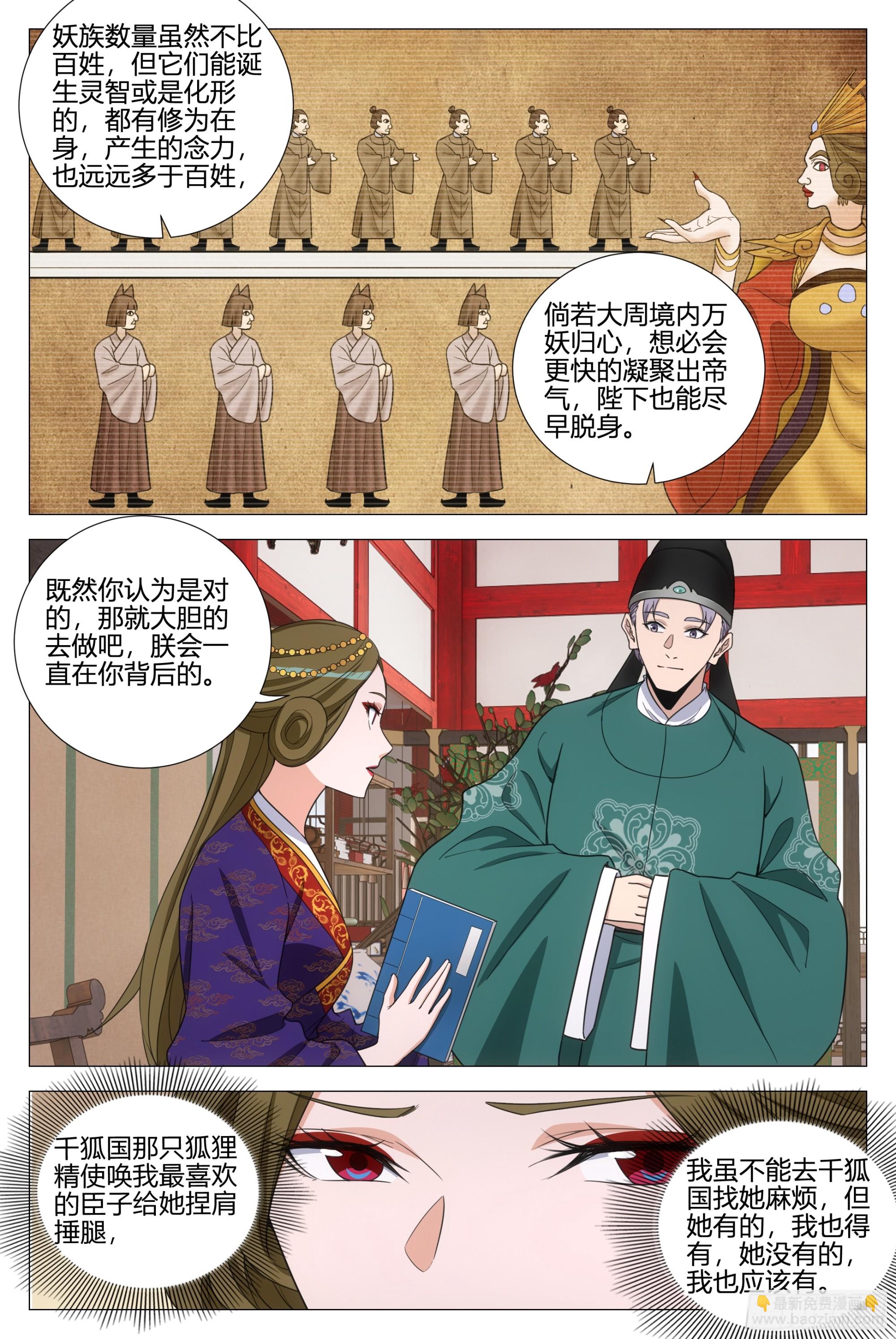 361陛下在吃幻姬的醋？！-第368话