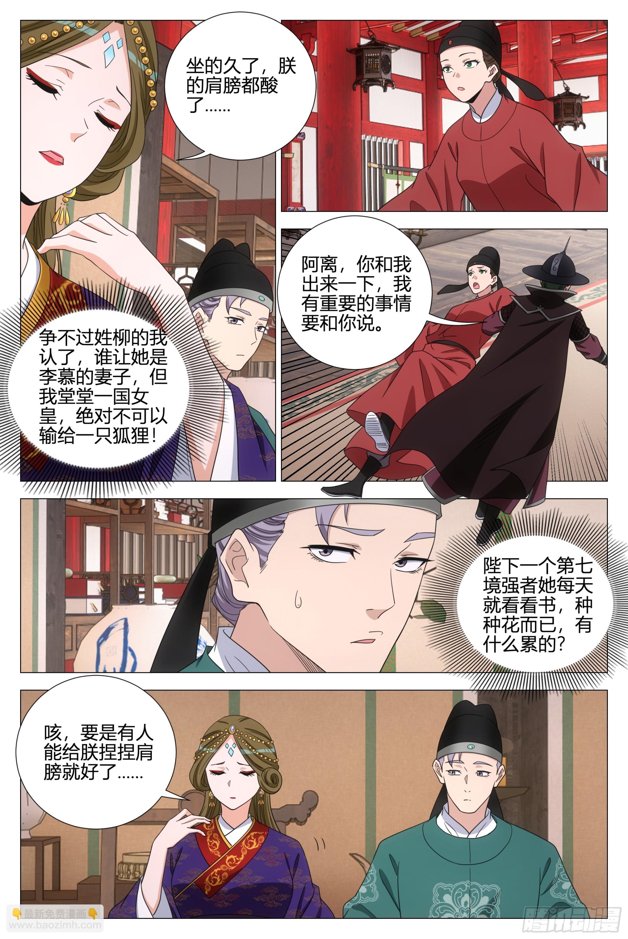 361陛下在吃幻姬的醋？！-第368话