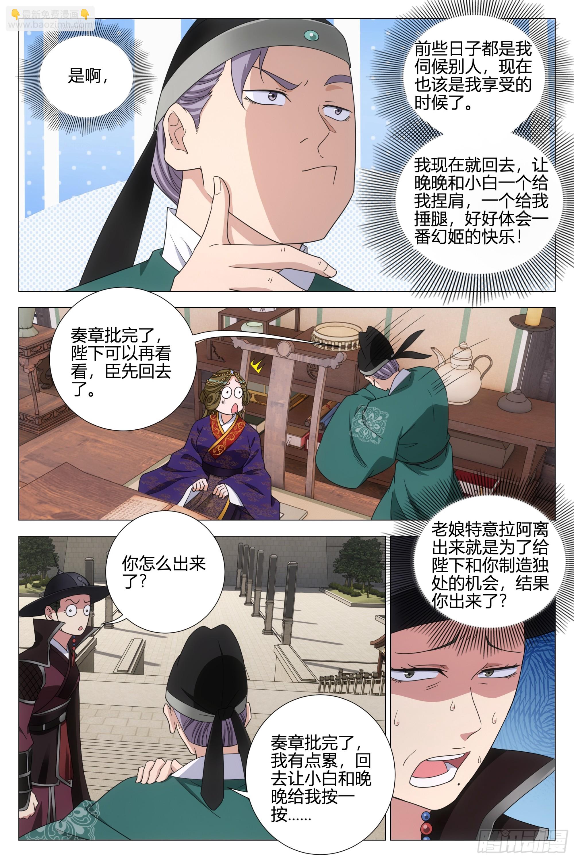 361陛下在吃幻姬的醋？！-第368话