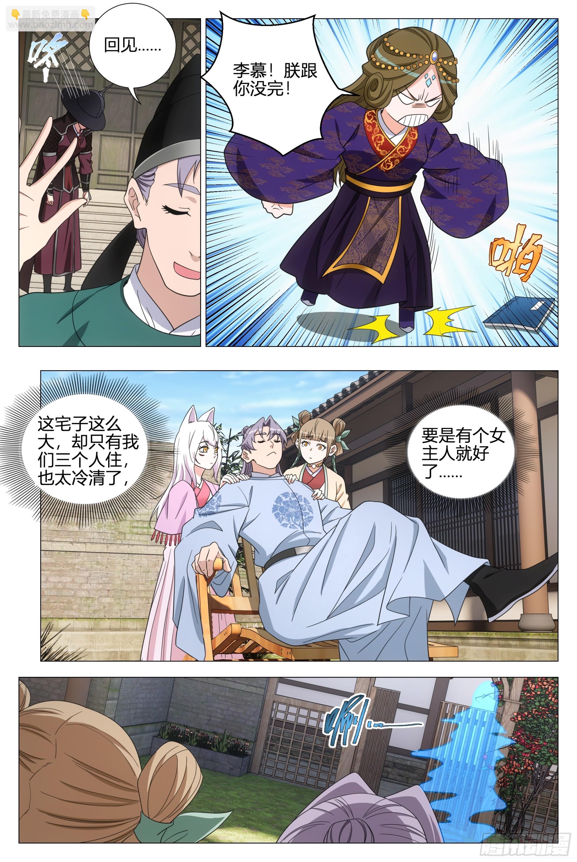 361陛下在吃幻姬的醋？！-第368话