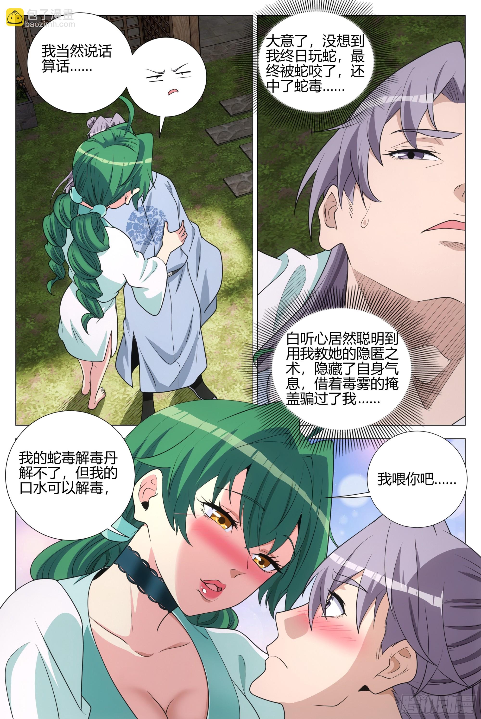 363听心的挑逗-第370话