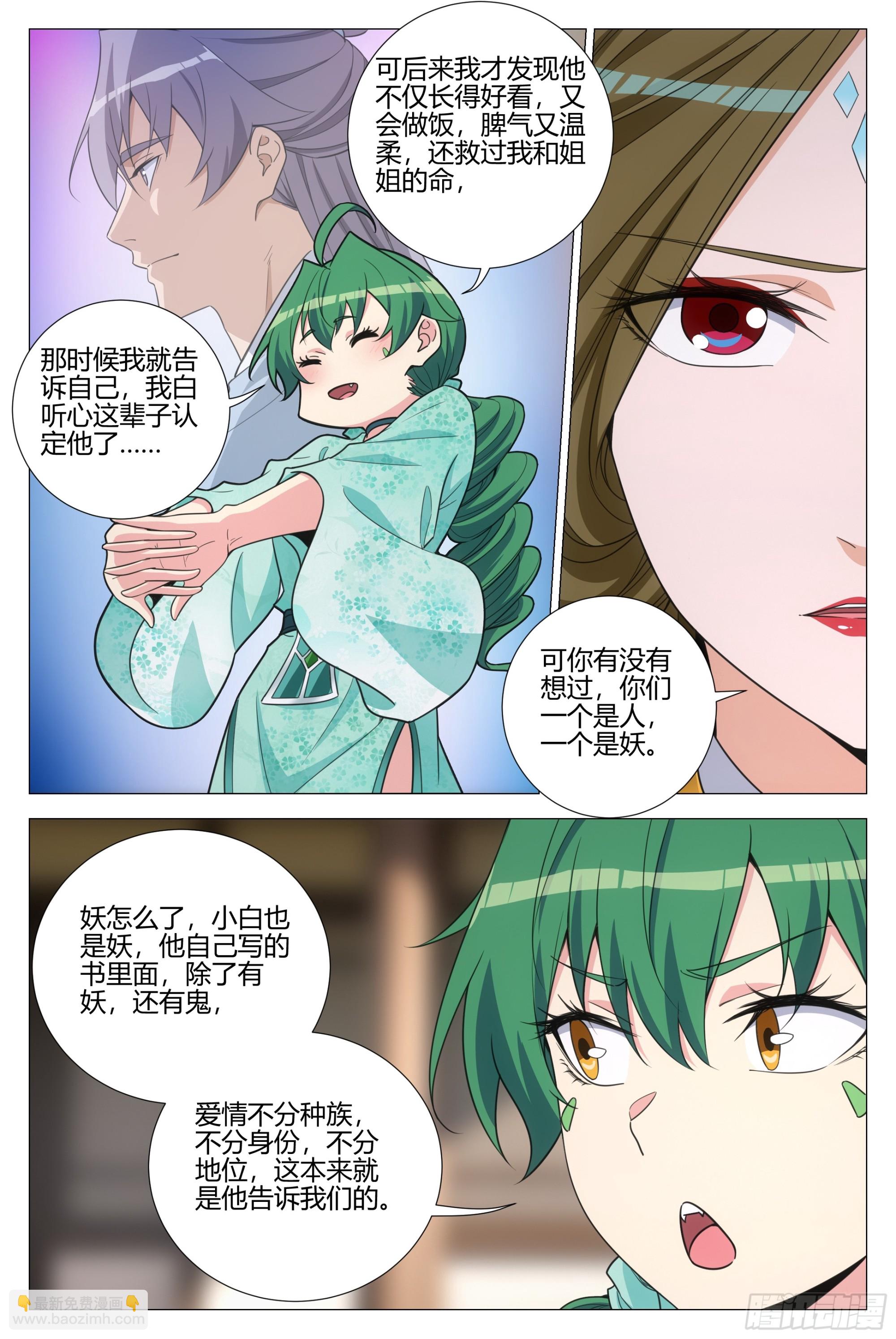 365听心的爱情观-第372话
