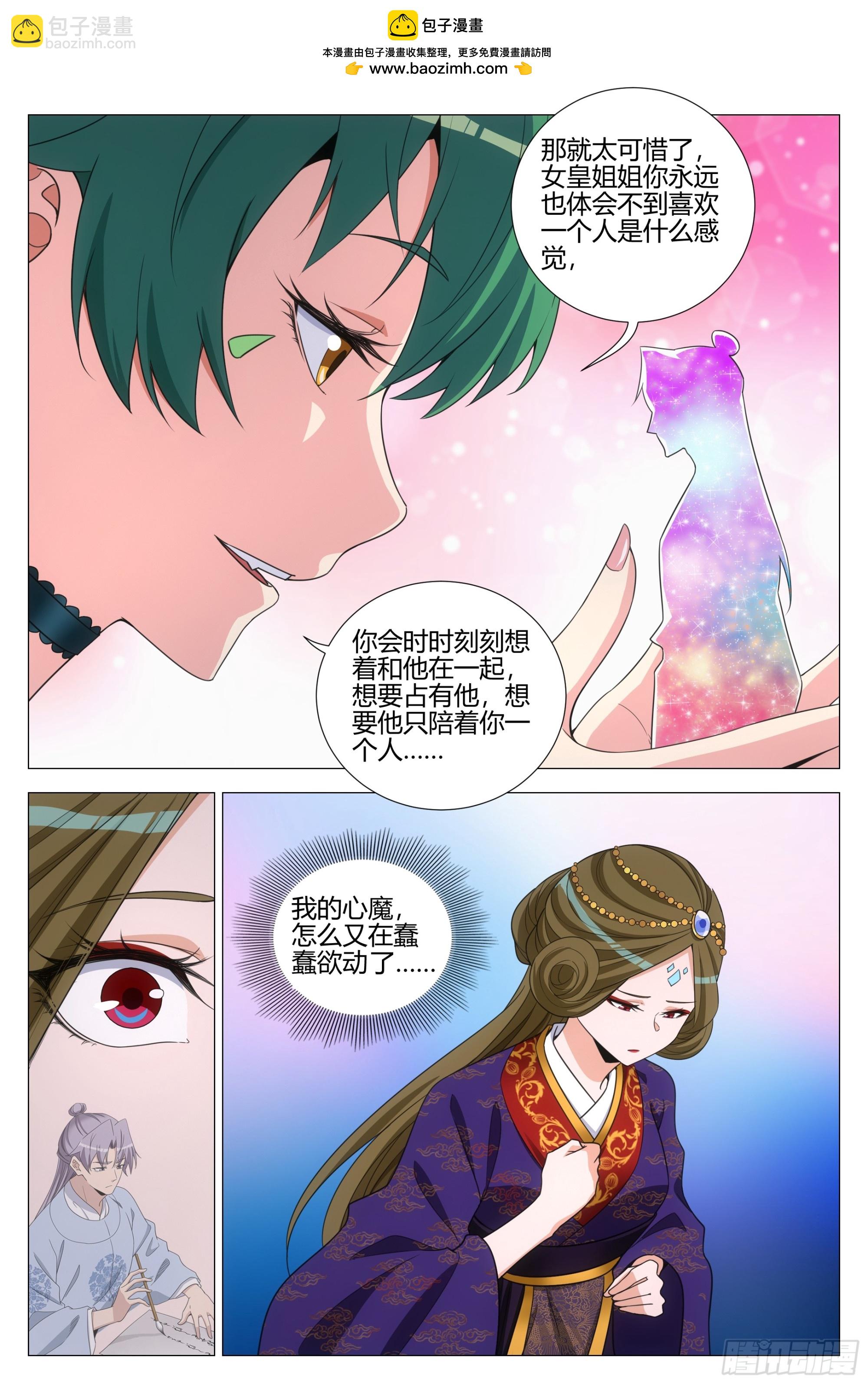 365听心的爱情观-第372话