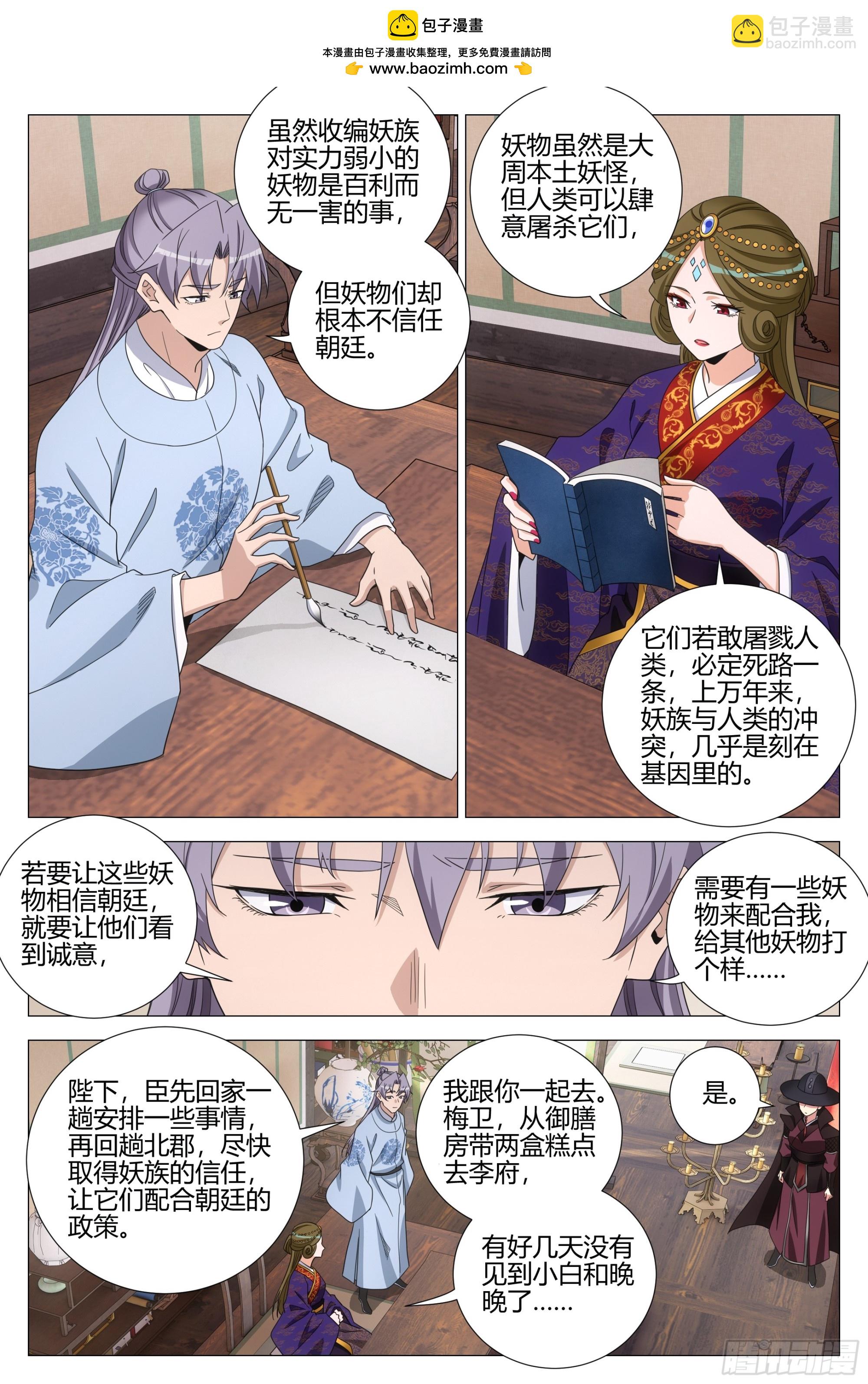 365听心的爱情观-第372话