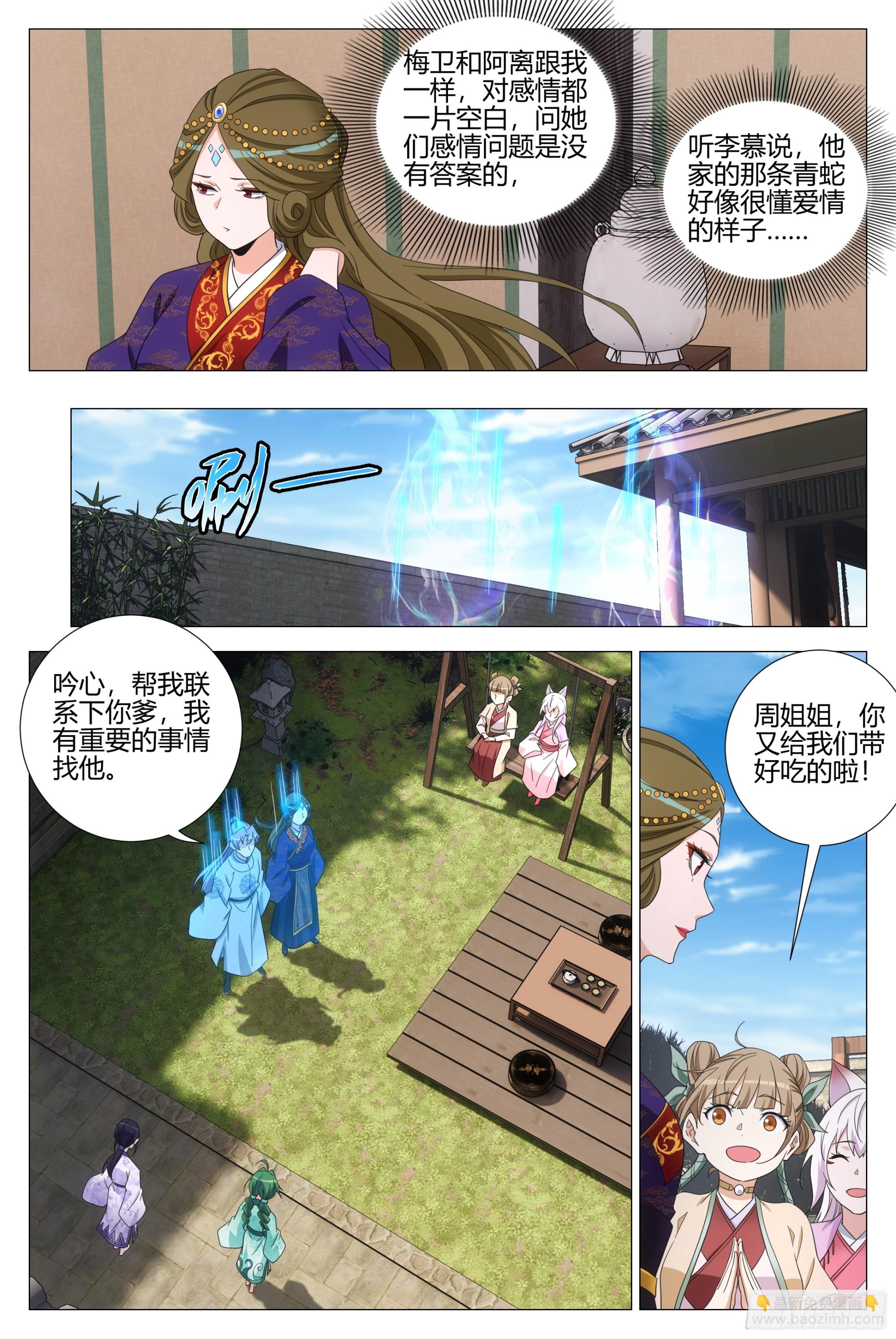 365听心的爱情观-第372话