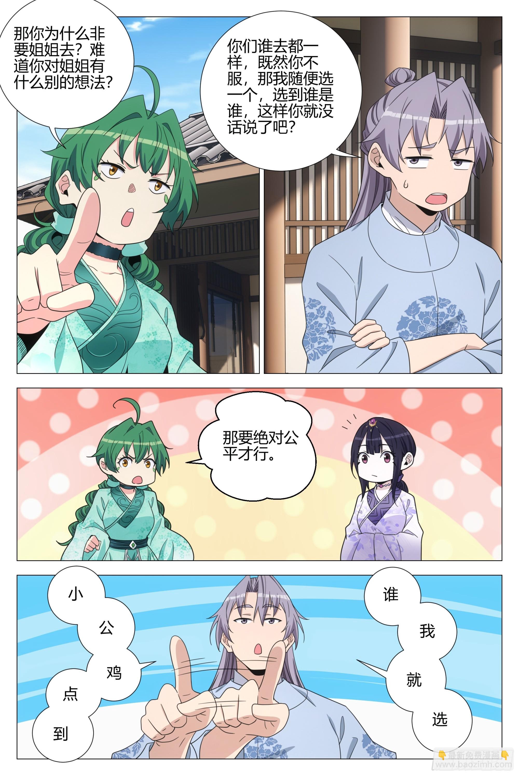 365听心的爱情观-第372话