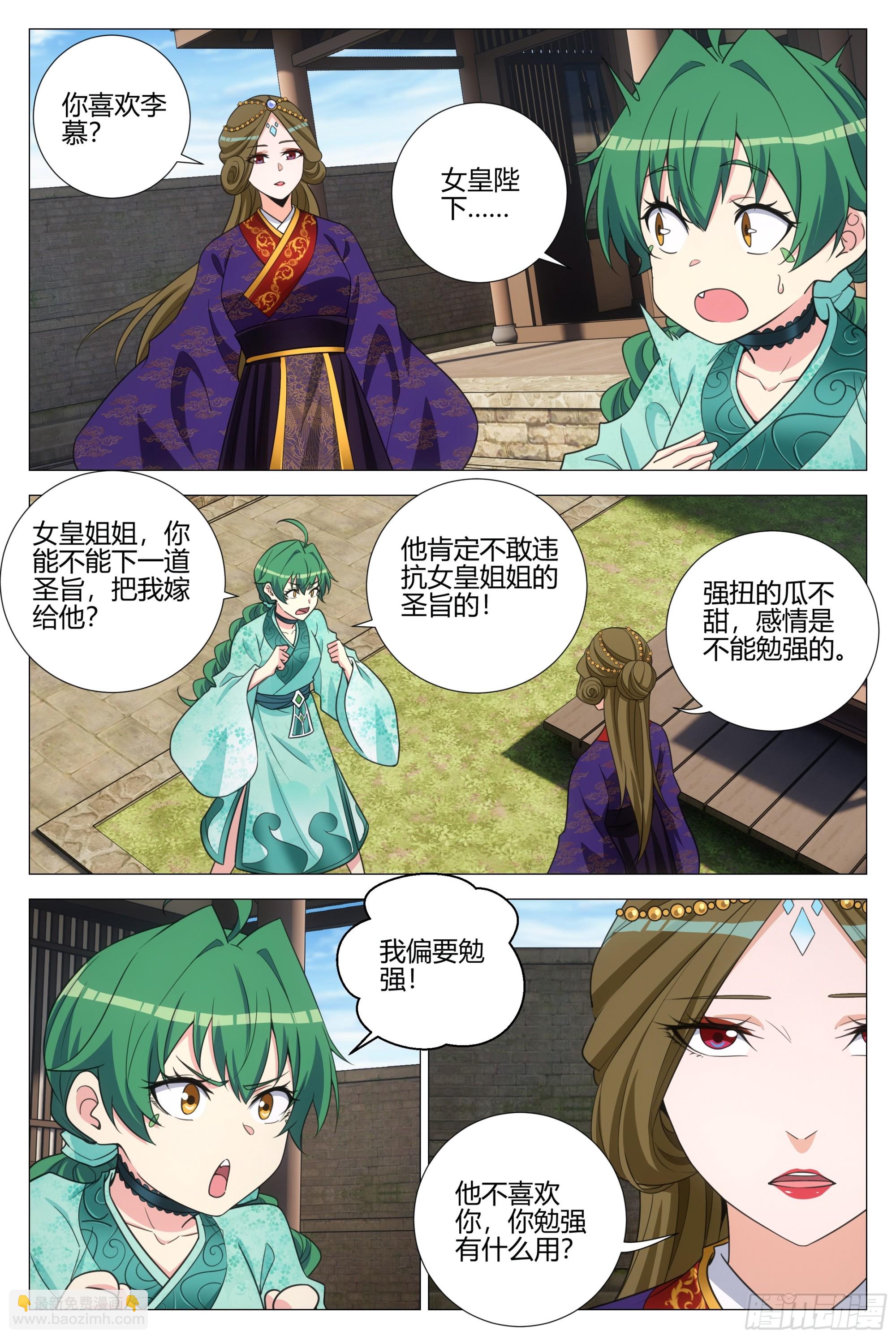 365听心的爱情观-第372话