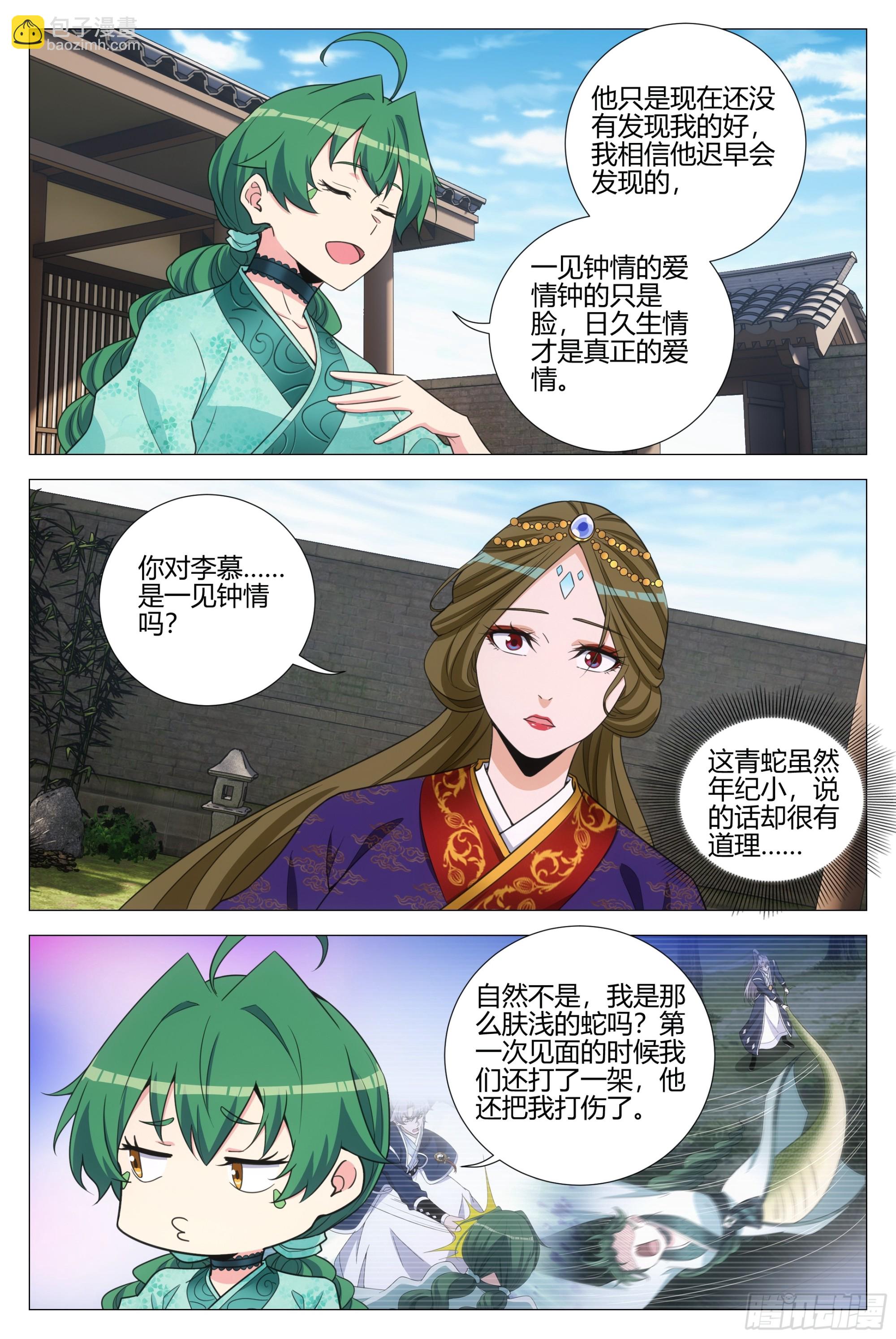 365听心的爱情观-第372话