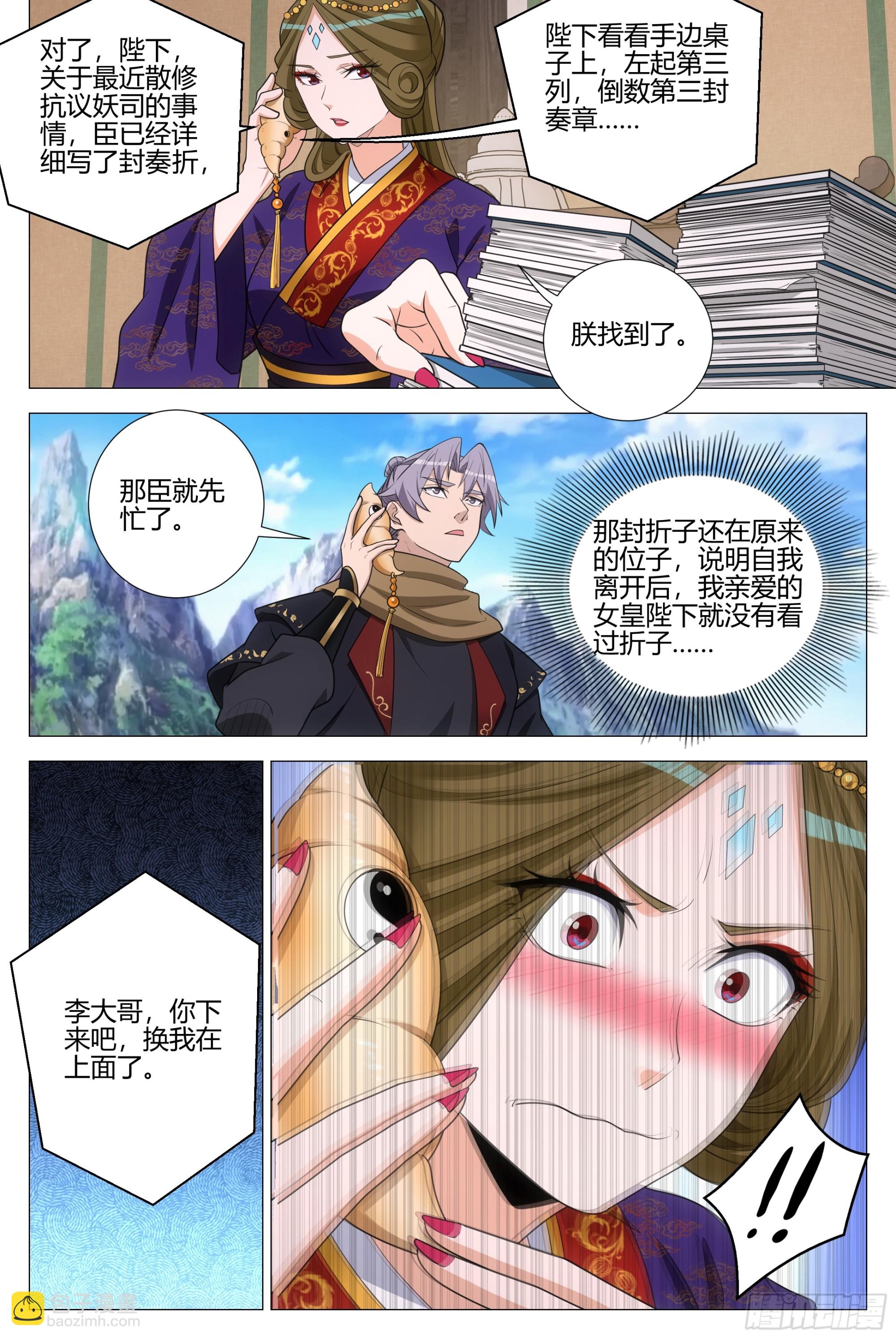 367女皇的胡思乱想-第374话