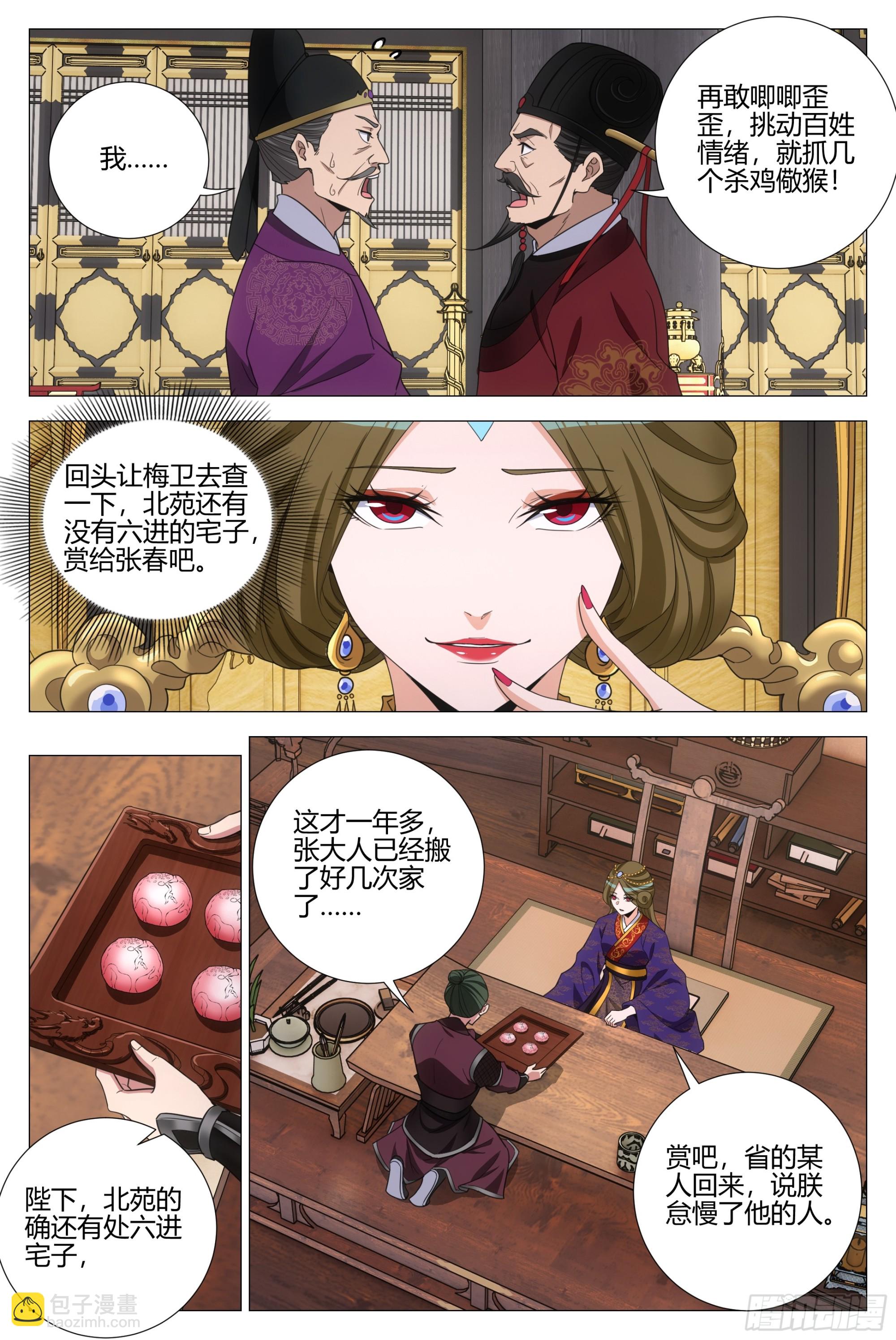 367女皇的胡思乱想-第374话