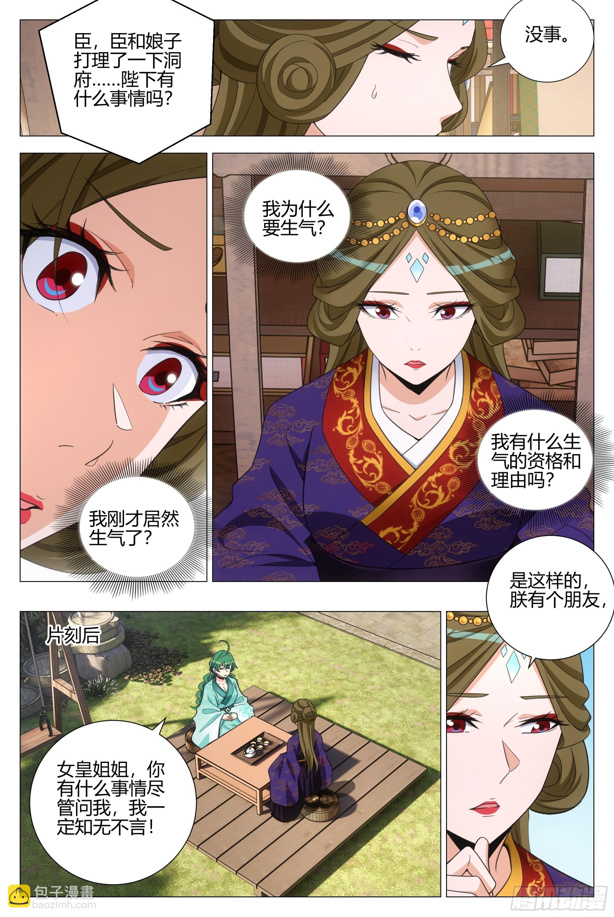 367女皇的胡思乱想-第374话