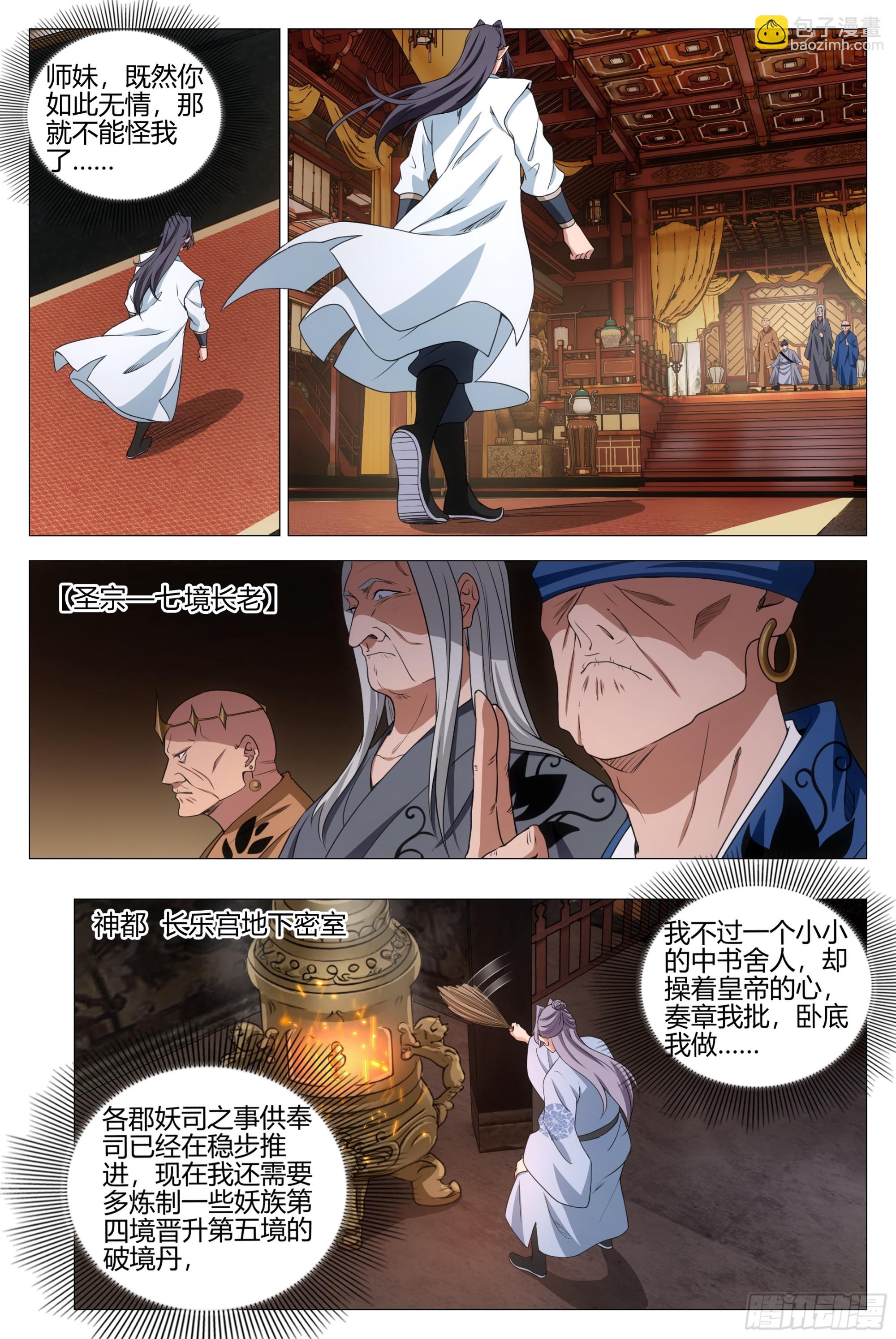369陛下这是怎么了-第376话