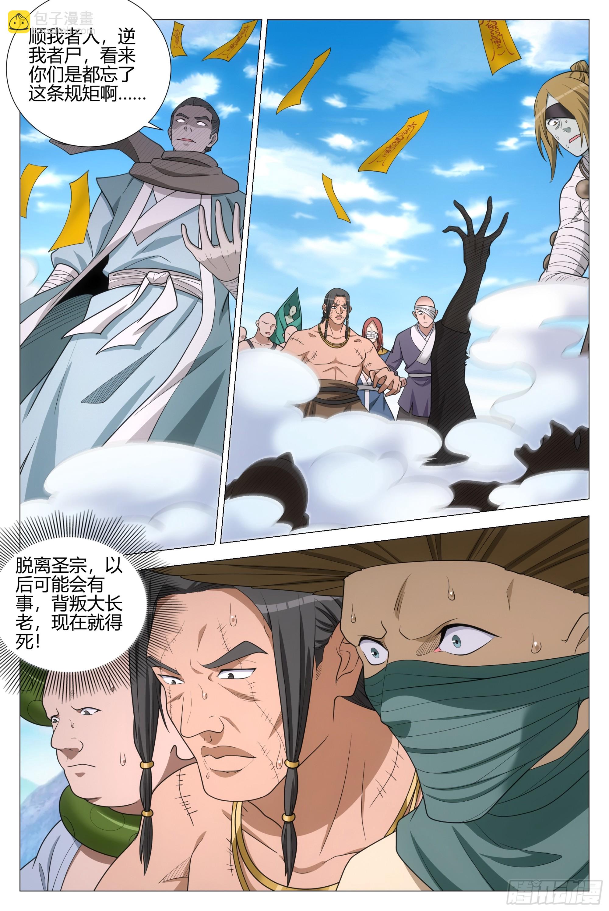 371顺我者人 逆我者尸-第378话