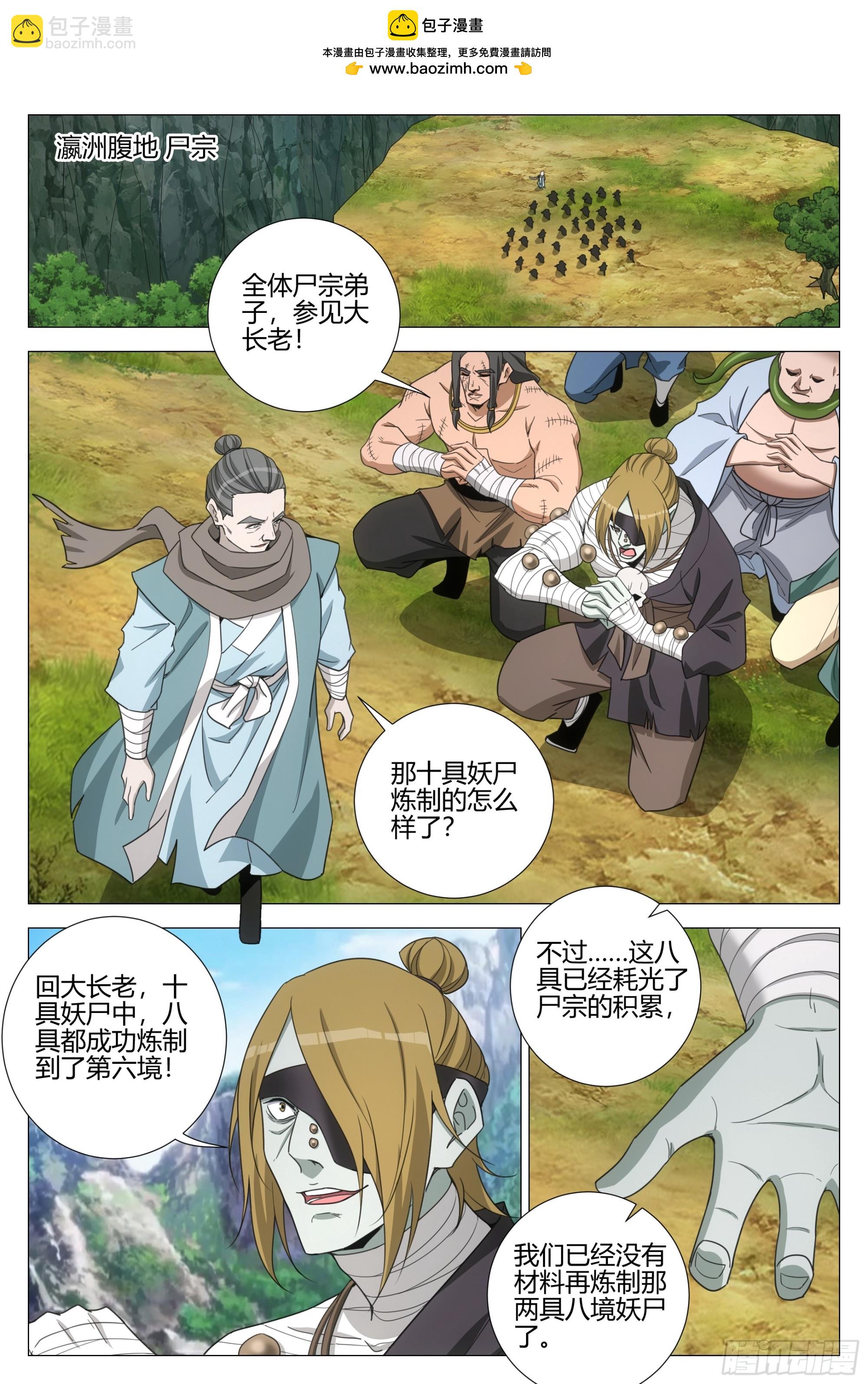 371顺我者人 逆我者尸-第378话