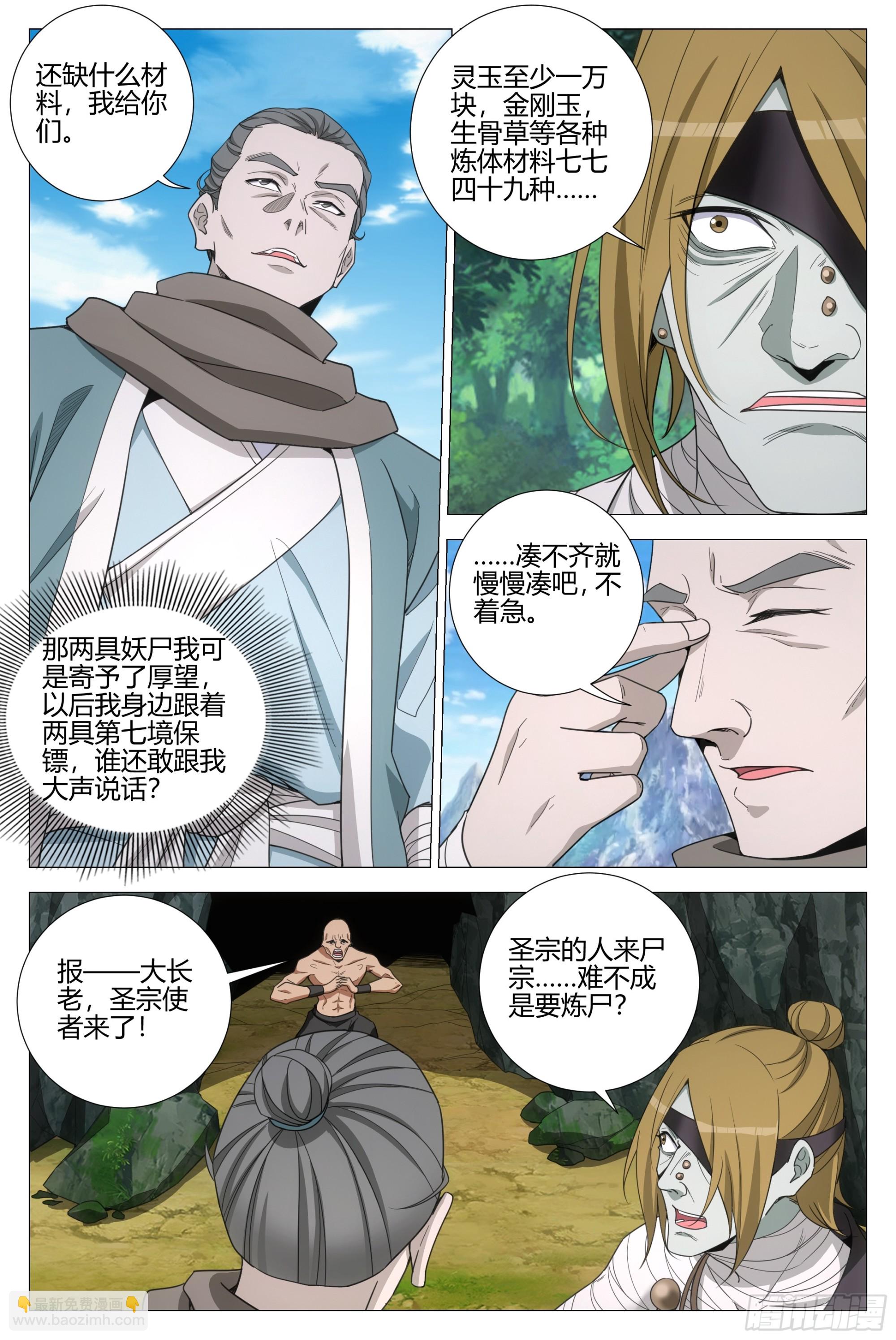 371顺我者人 逆我者尸-第378话