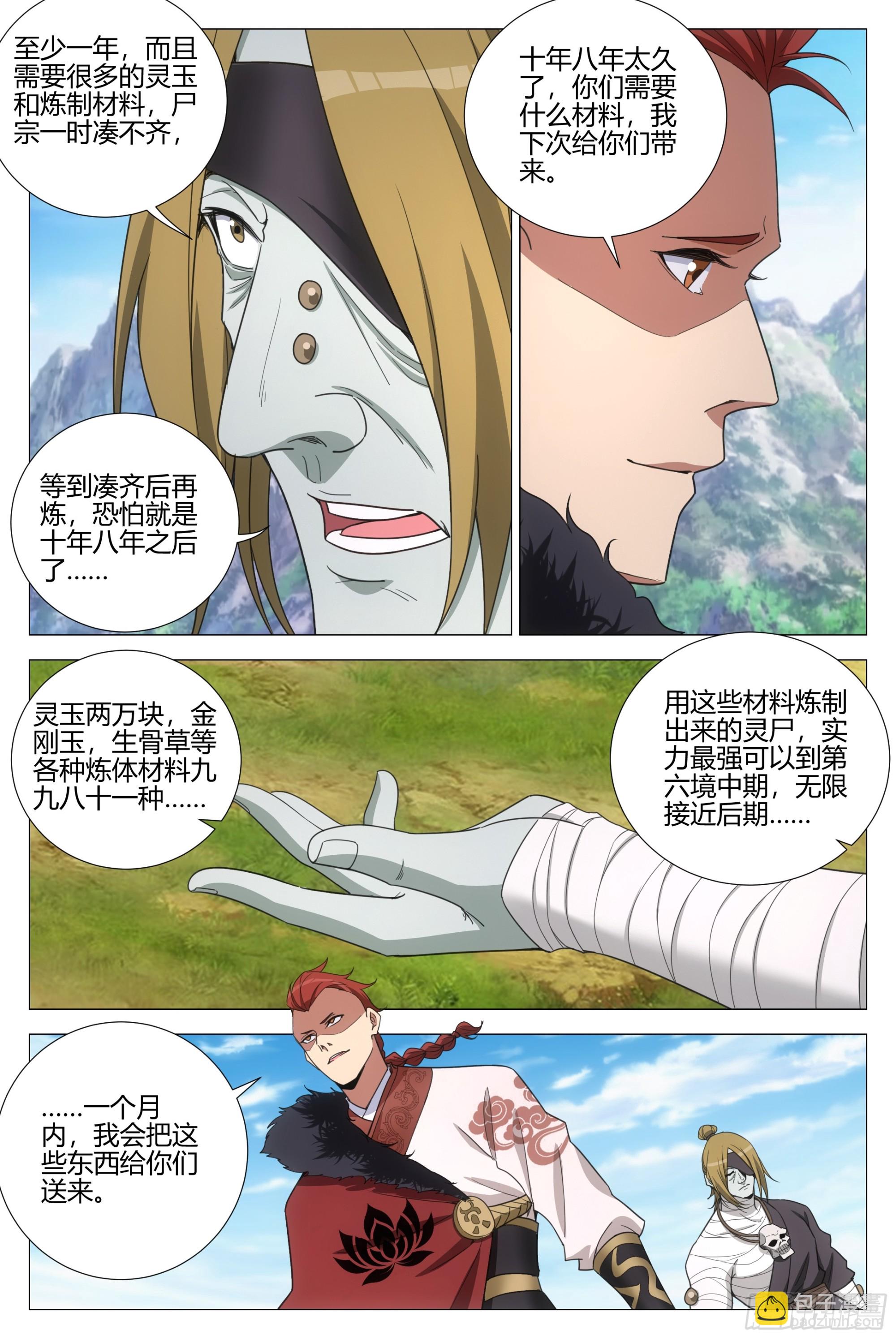 371顺我者人 逆我者尸-第378话