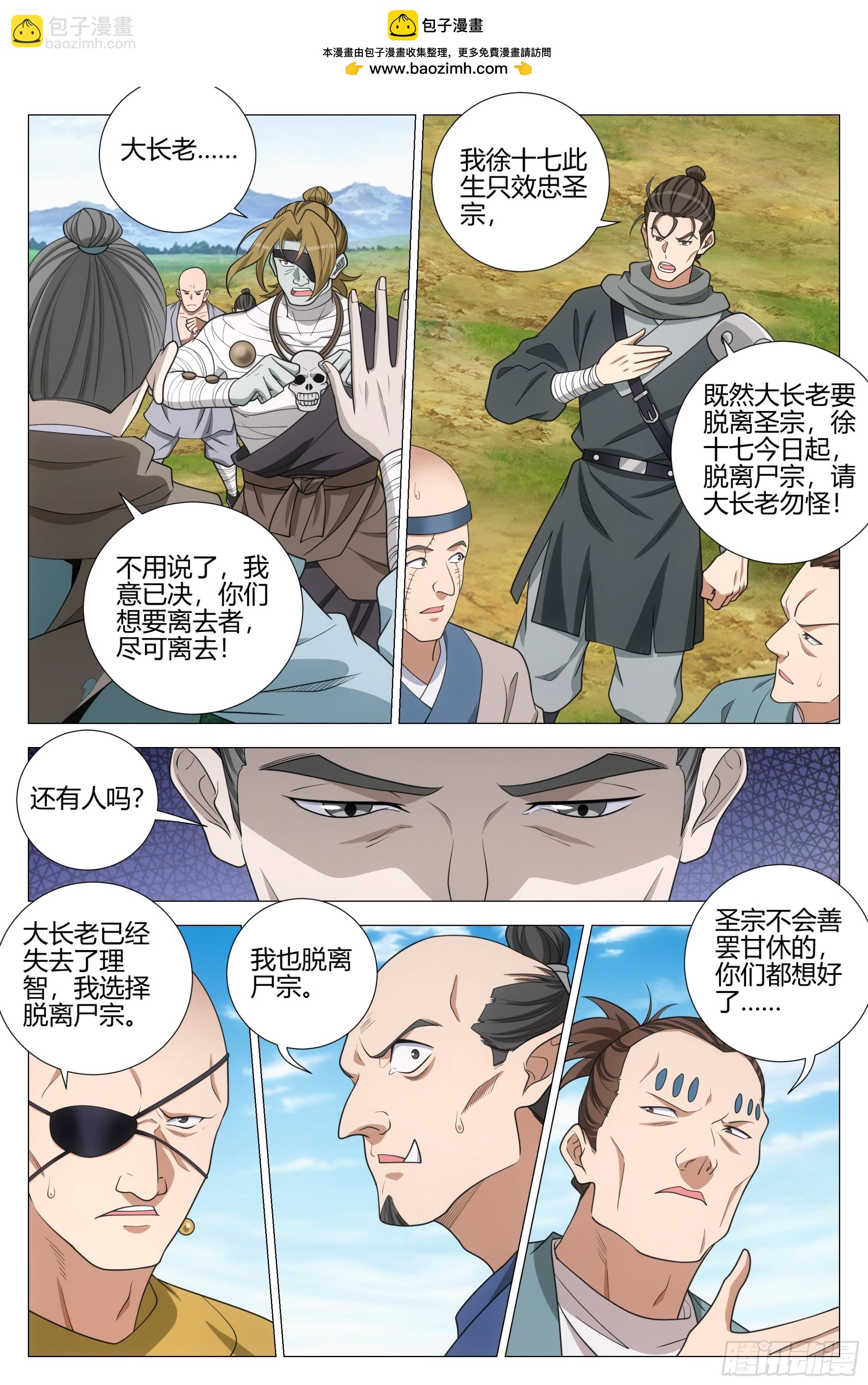 371顺我者人 逆我者尸-第378话