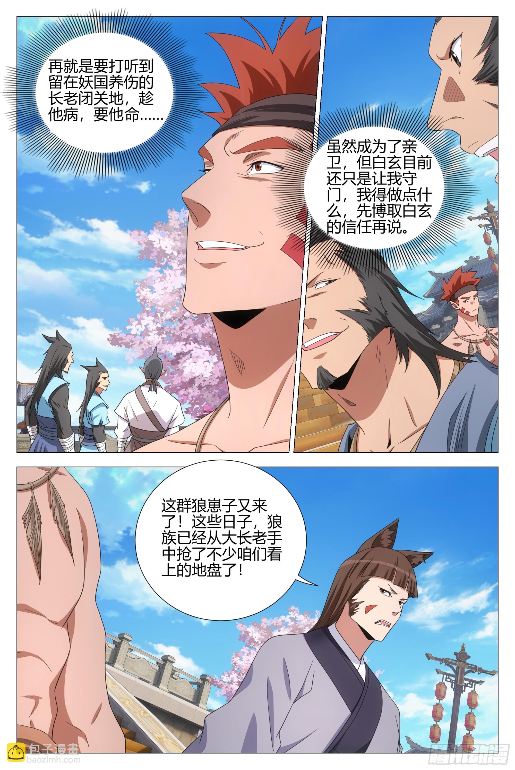 373权宜之计-第380话