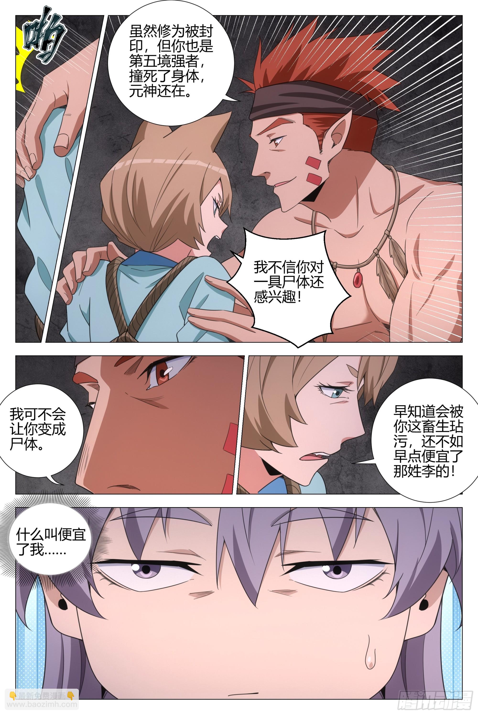 373权宜之计-第380话