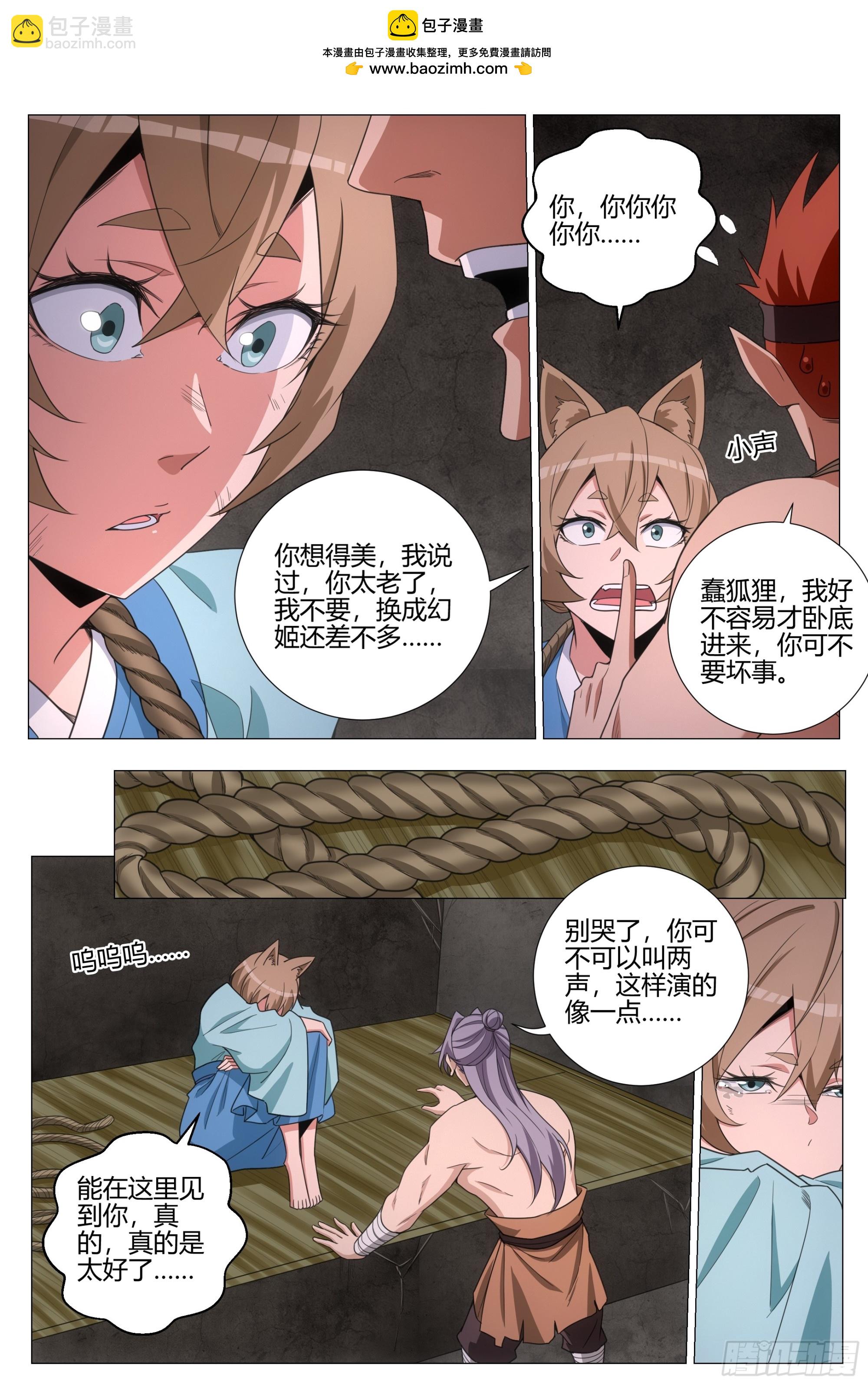 373权宜之计-第380话