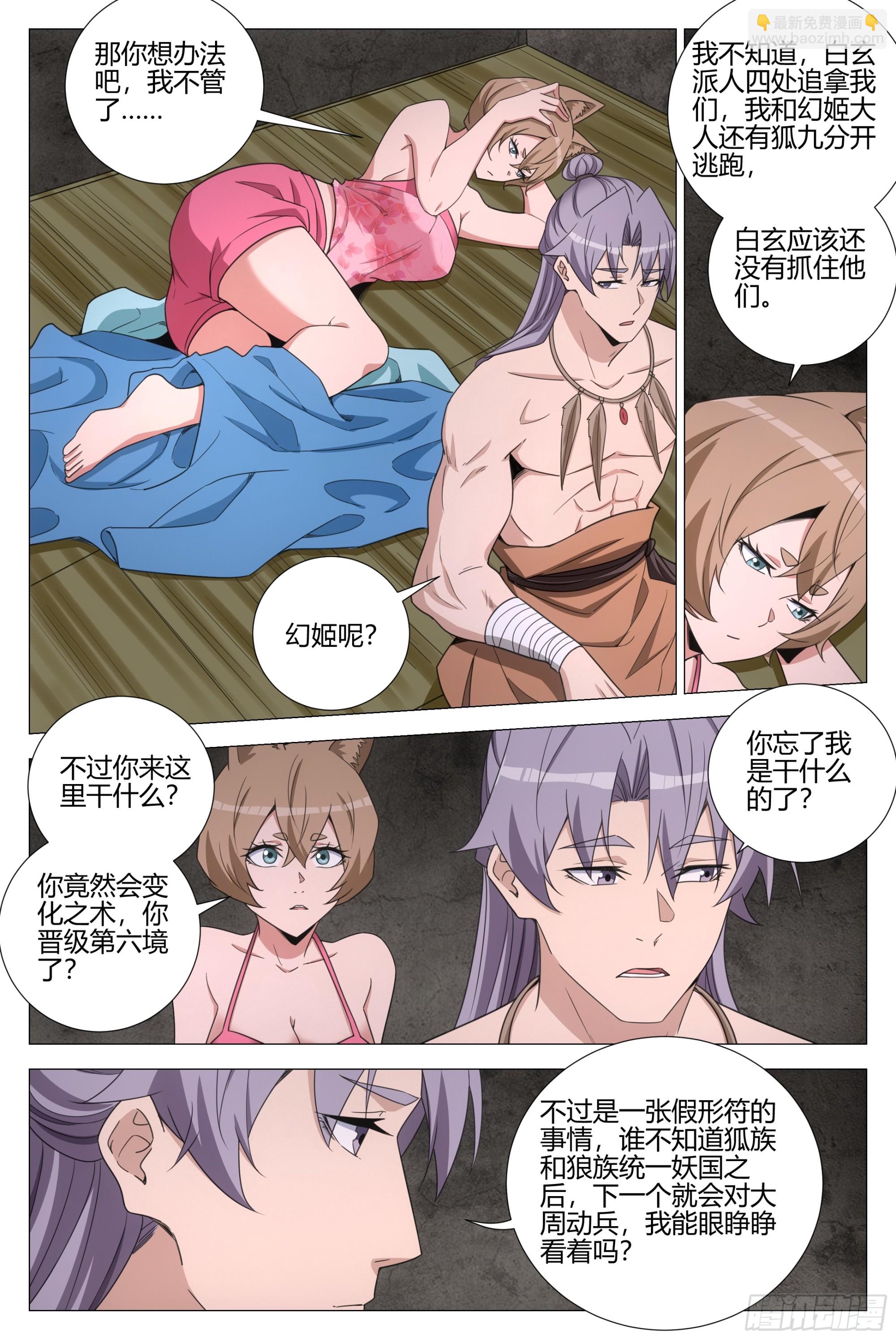 373权宜之计-第380话