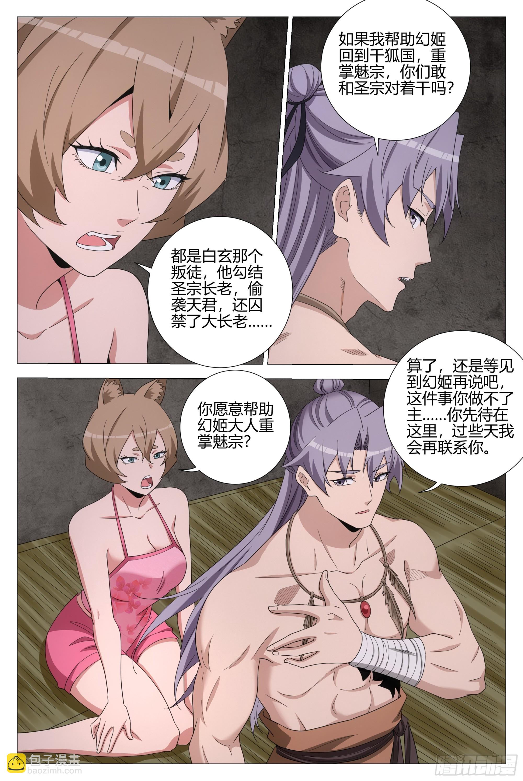 373权宜之计-第380话