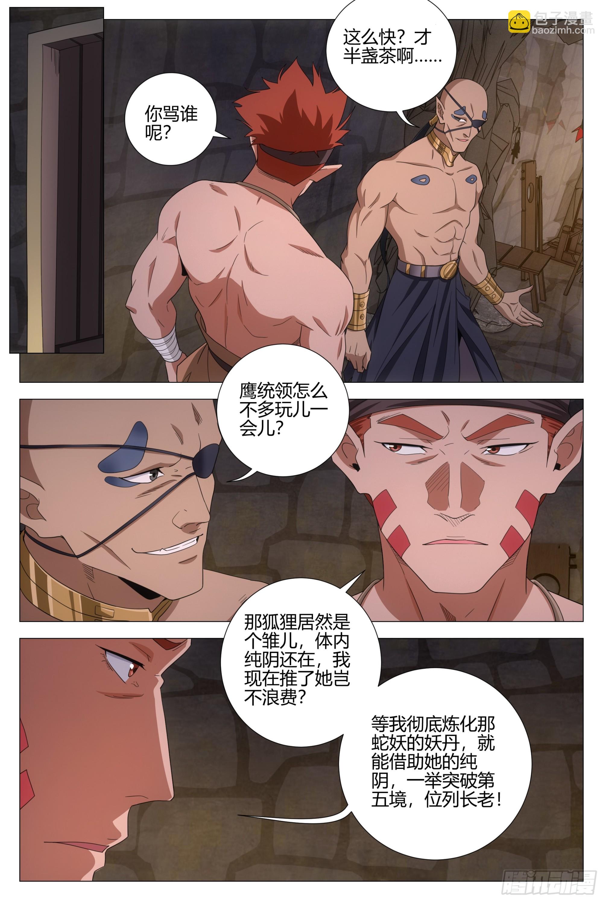 373权宜之计-第380话