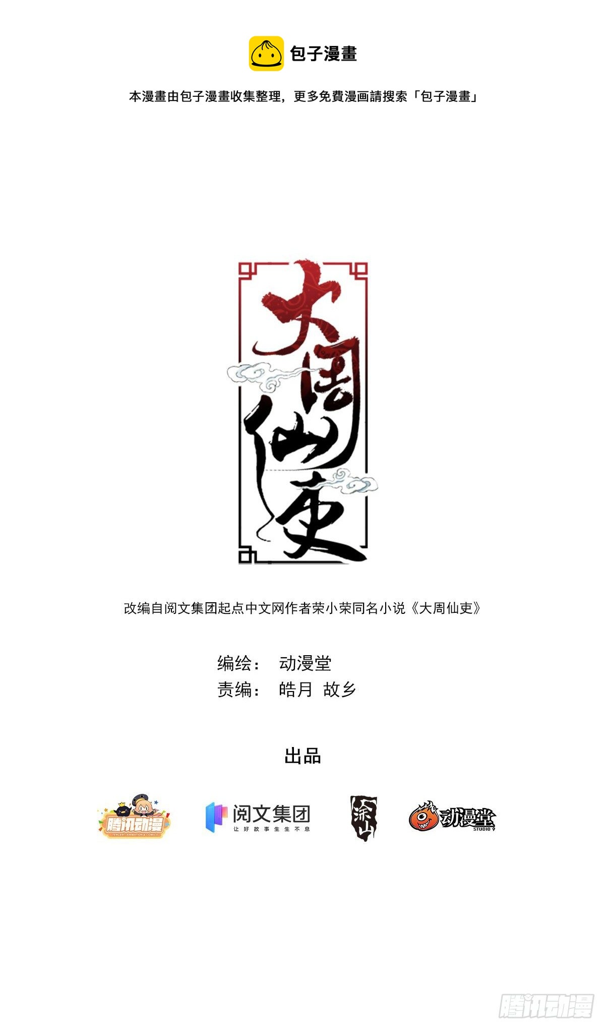 037过稿啦！-第38话