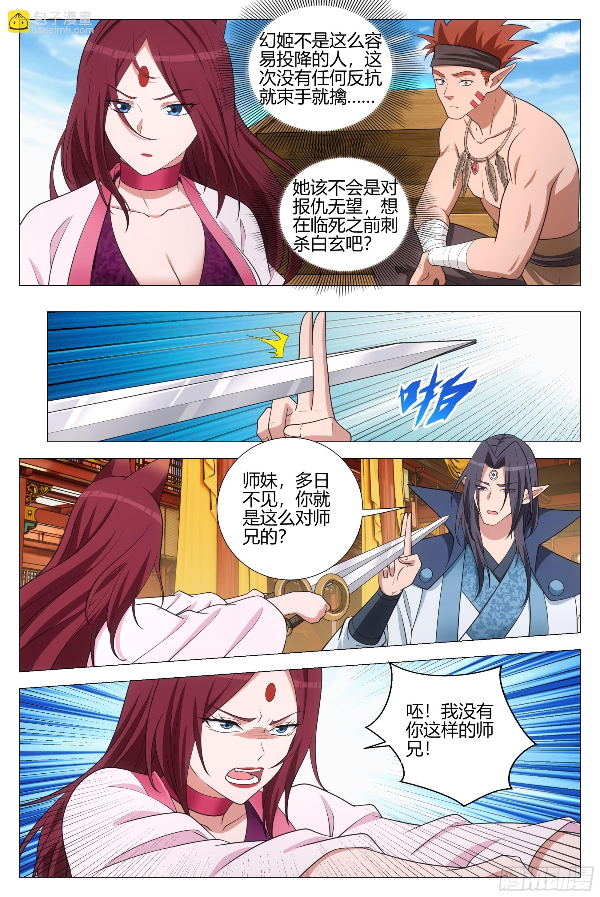 375带回幻姬-第382话