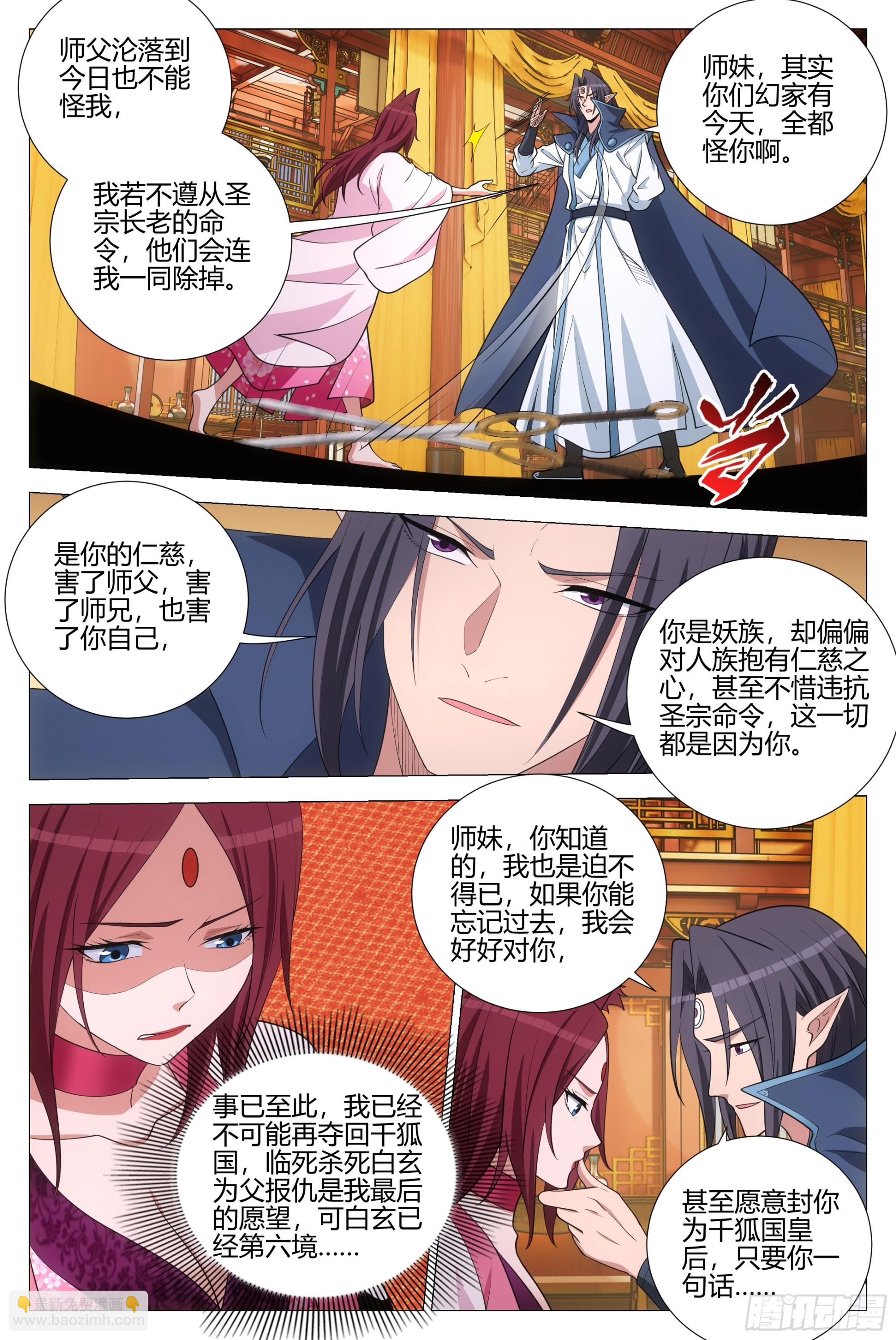 375带回幻姬-第382话