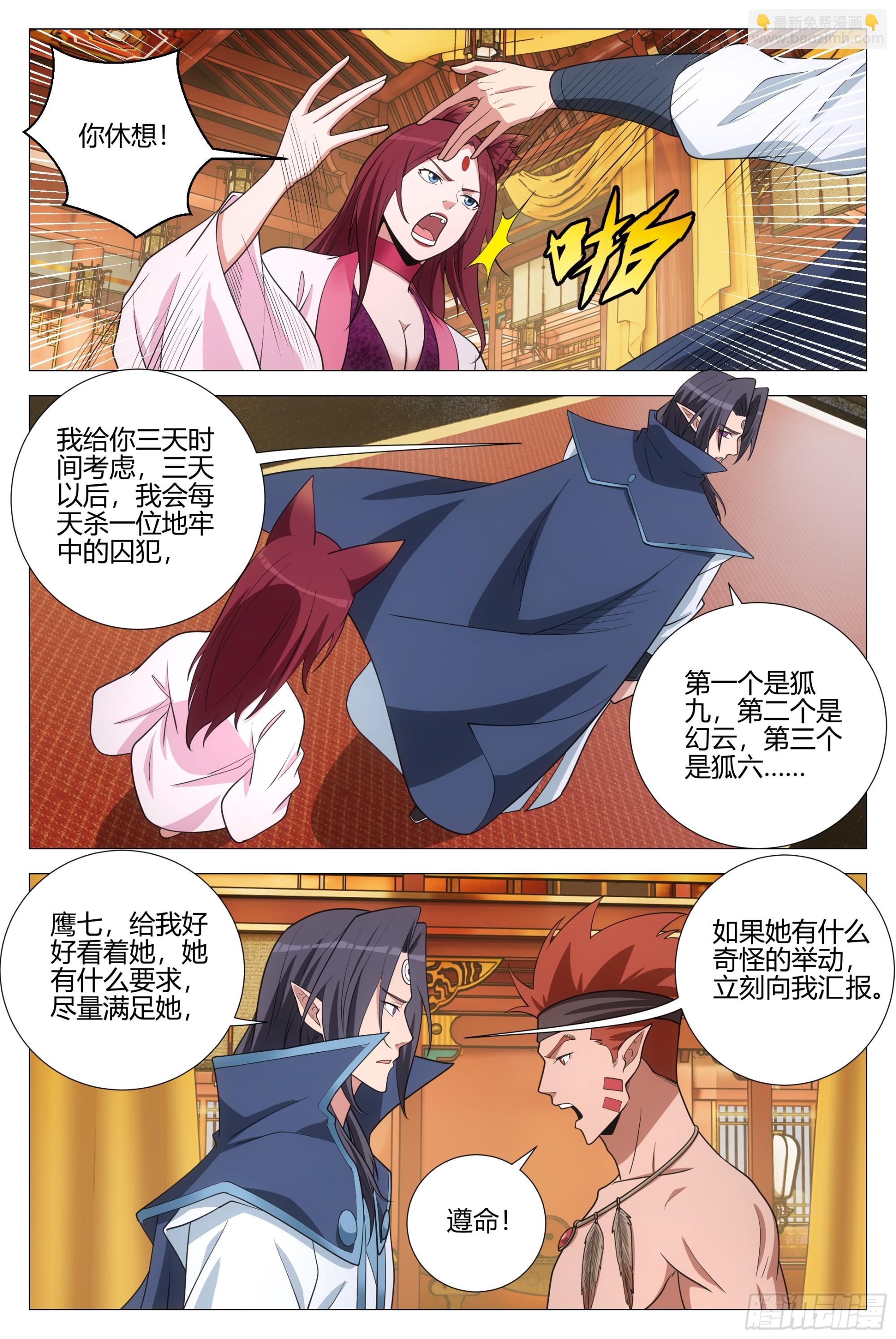 375带回幻姬-第382话