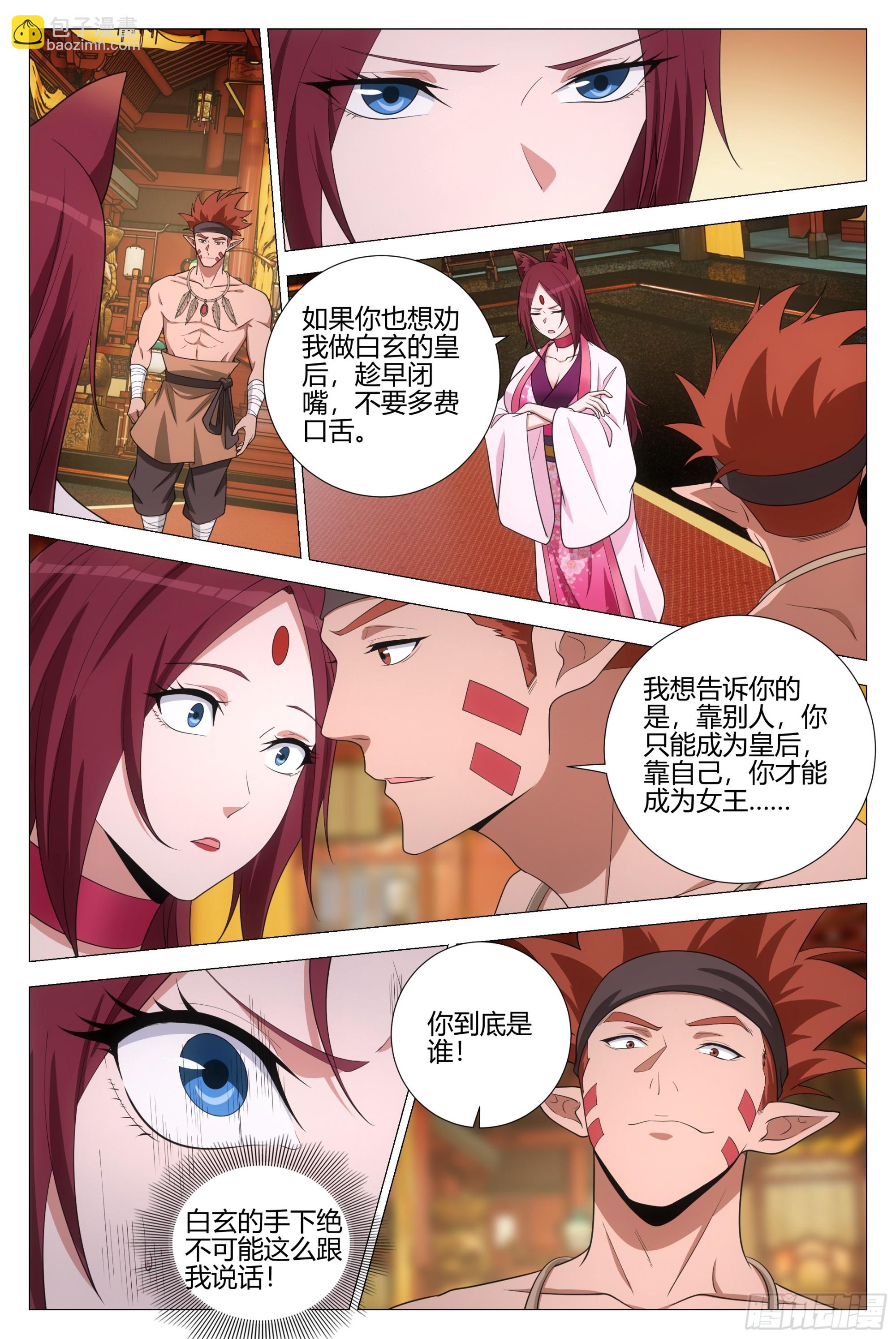 375带回幻姬-第382话