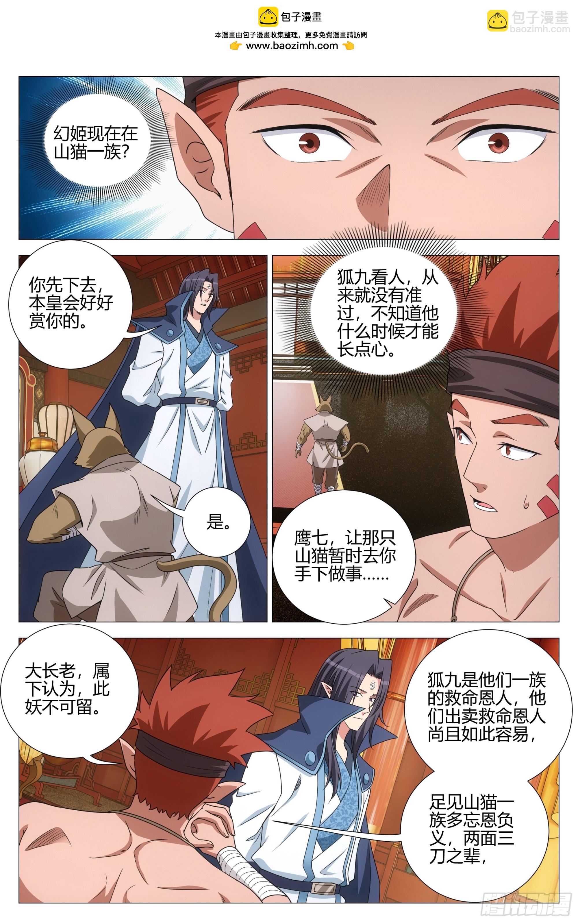 375带回幻姬-第382话