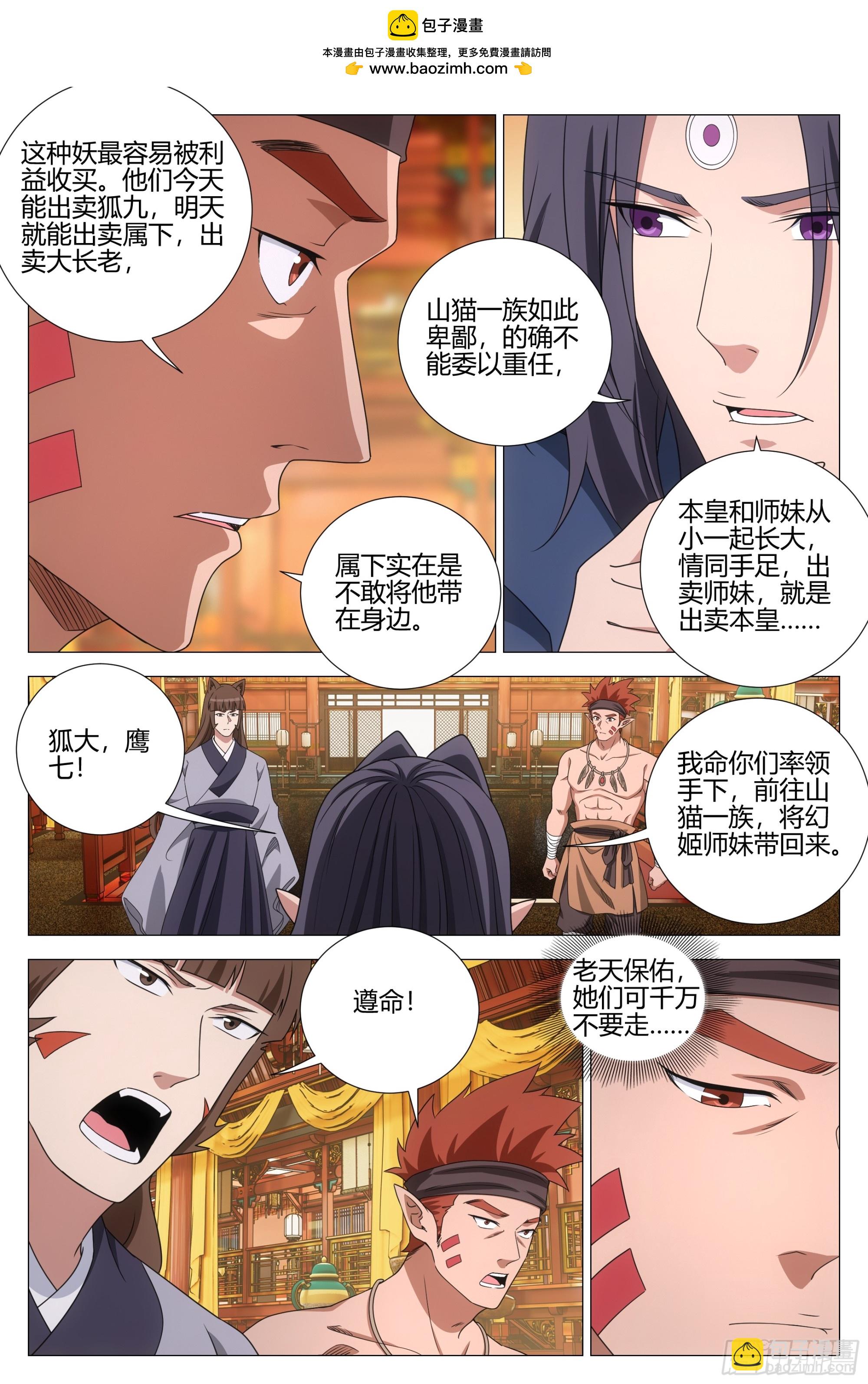 375带回幻姬-第382话