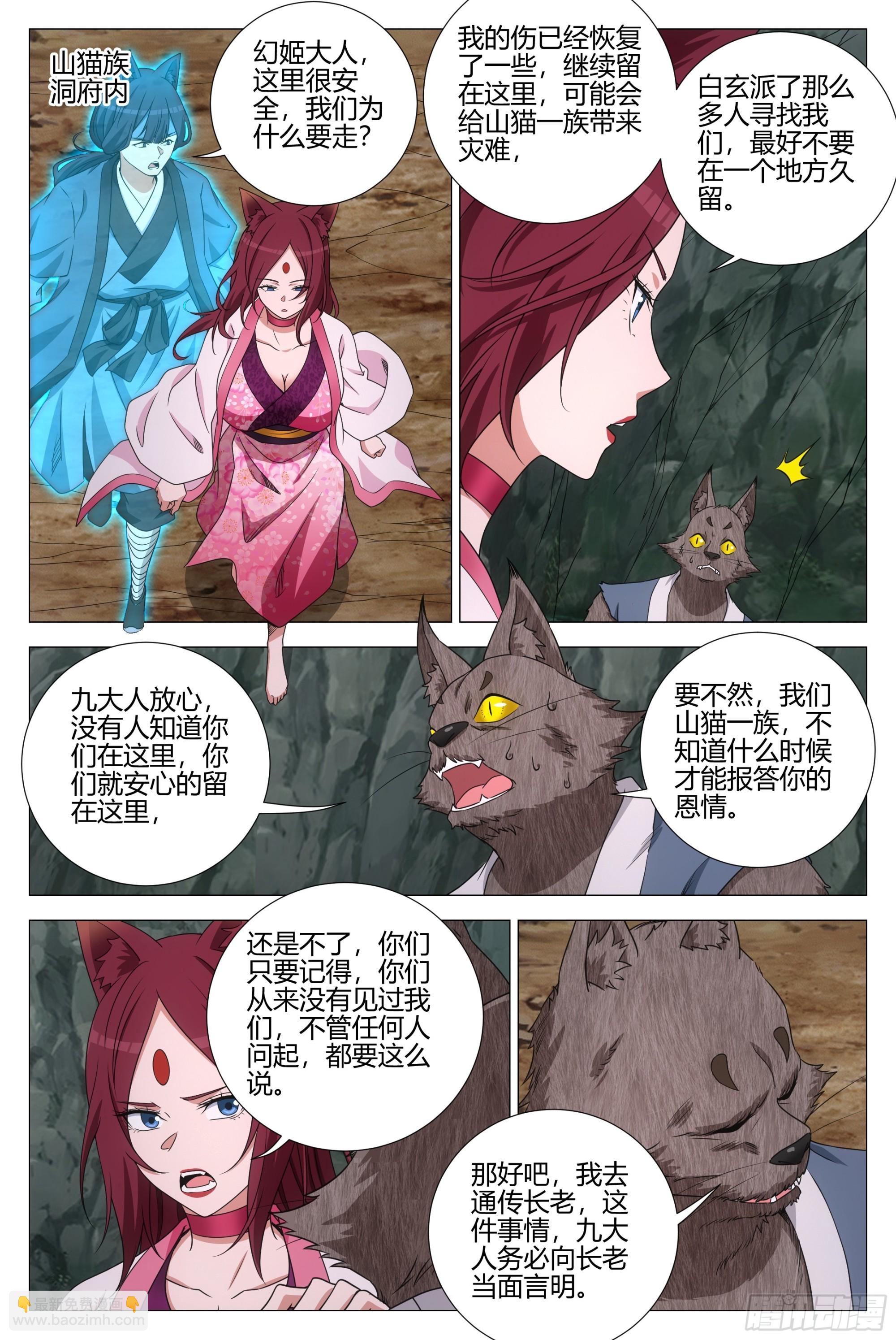 375带回幻姬-第382话