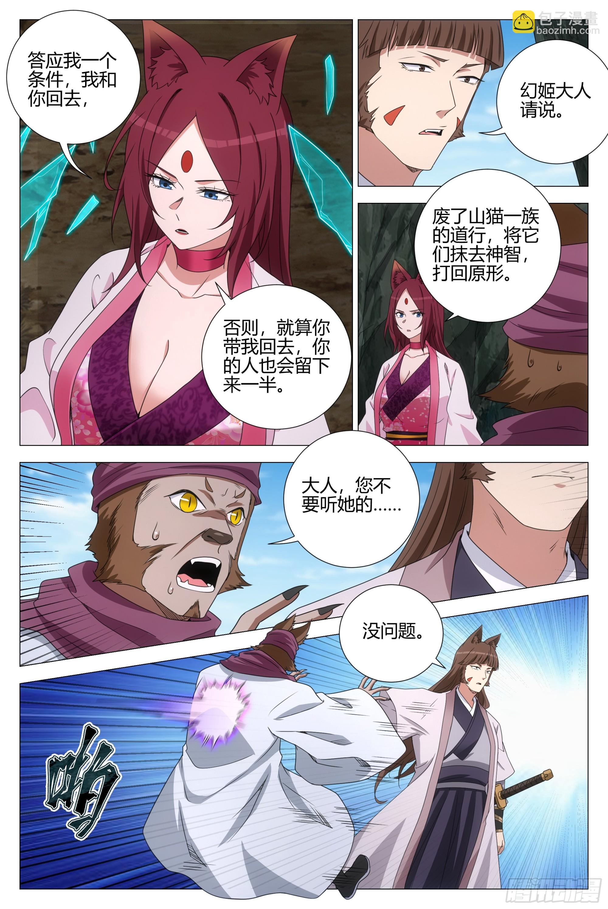 375带回幻姬-第382话