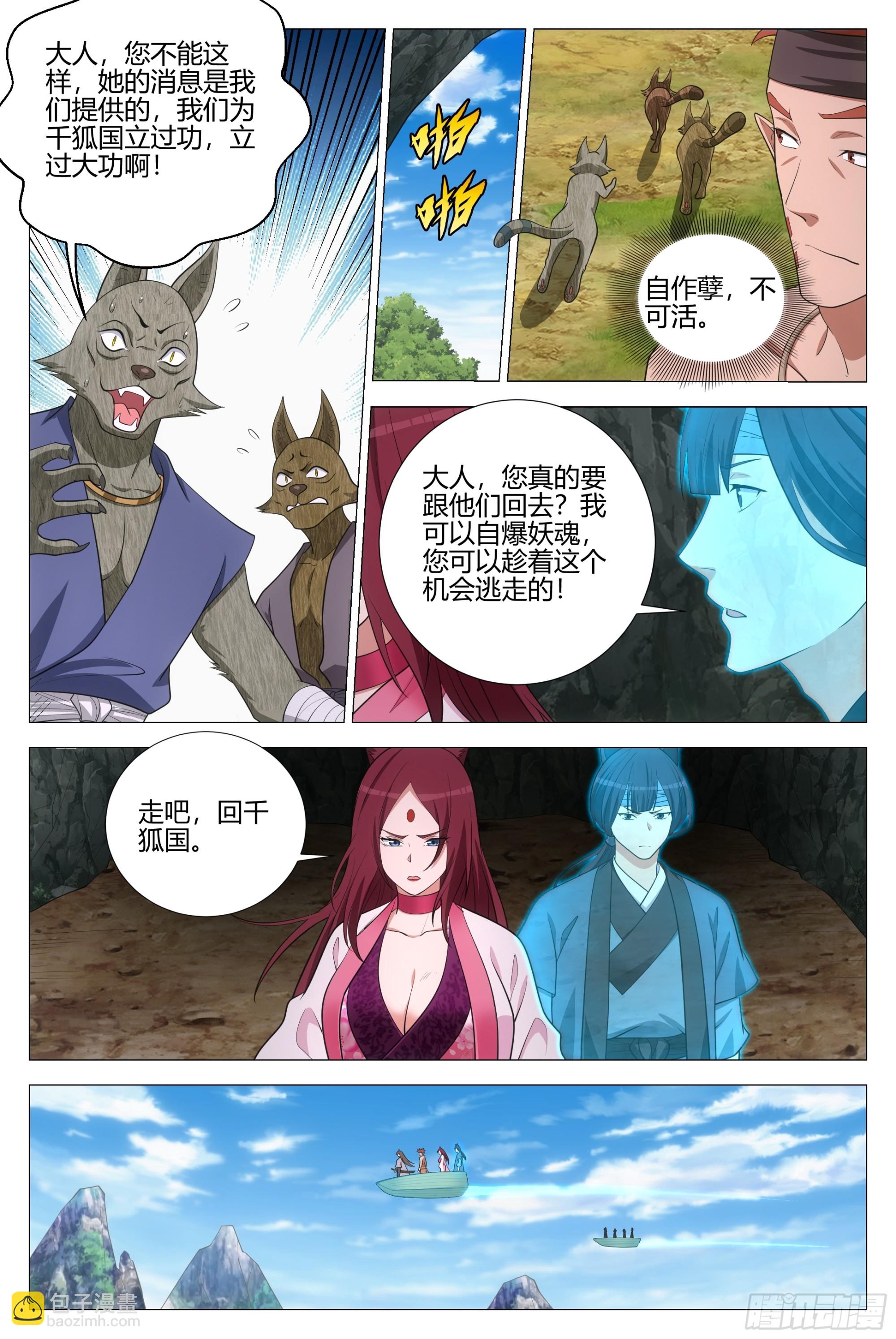 375带回幻姬-第382话