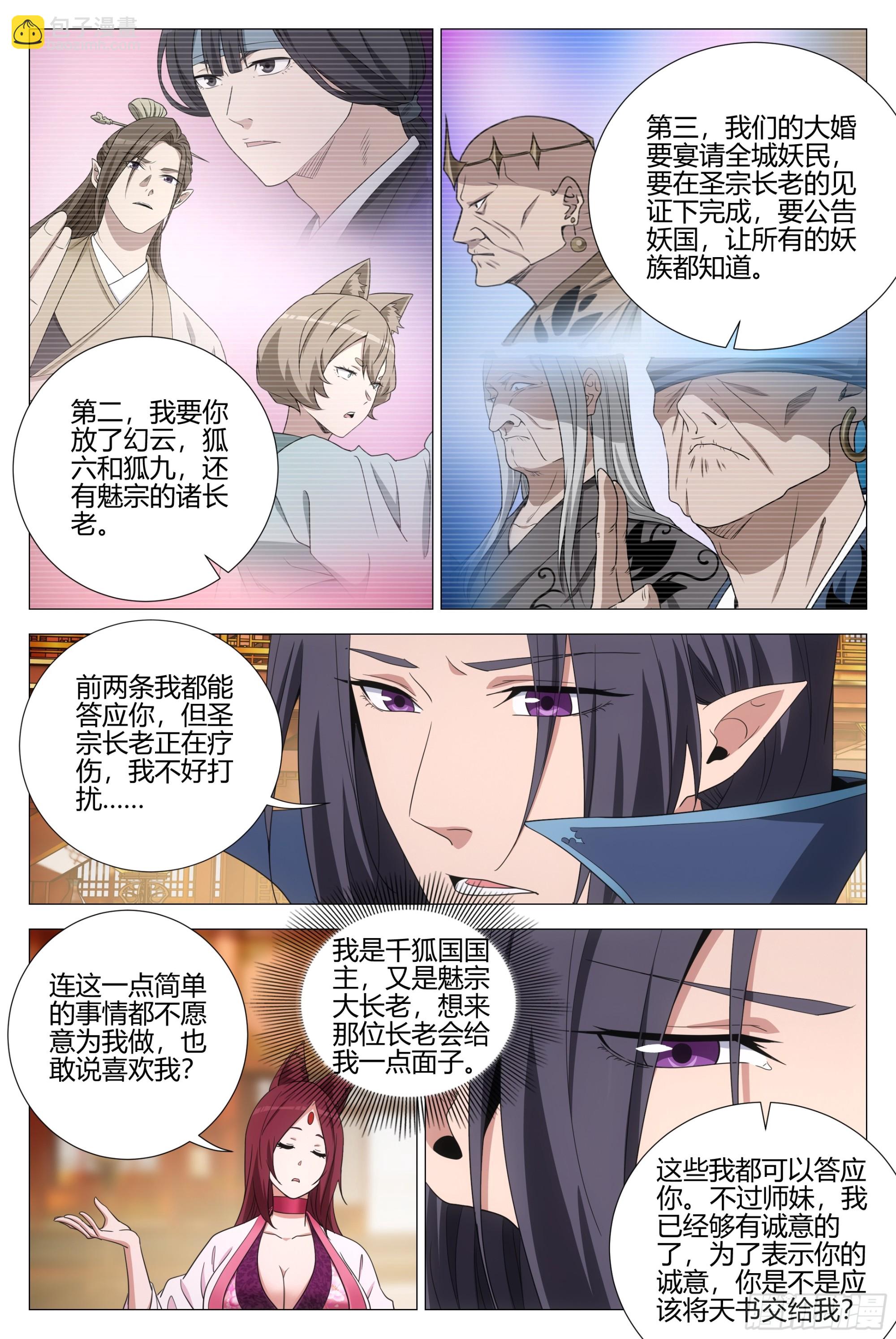 377原来小蛇是你&hellip;&hellip;-第384话