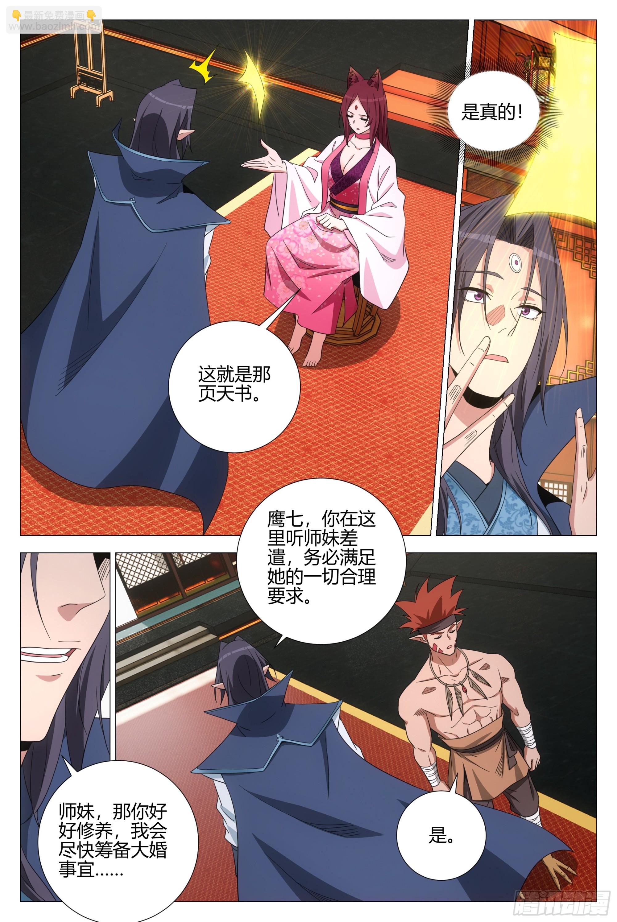 377原来小蛇是你&hellip;&hellip;-第384话