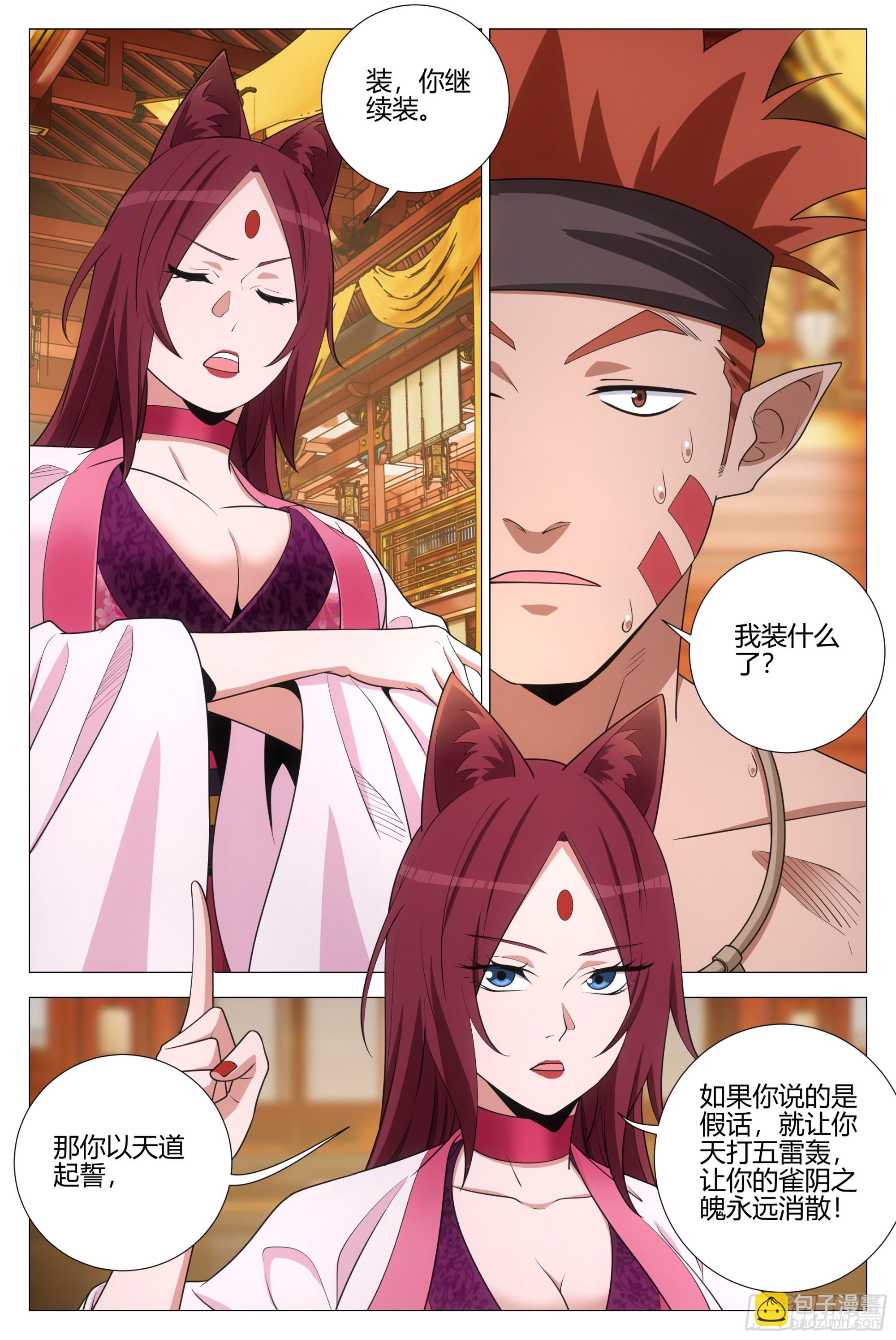 377原来小蛇是你&hellip;&hellip;-第384话