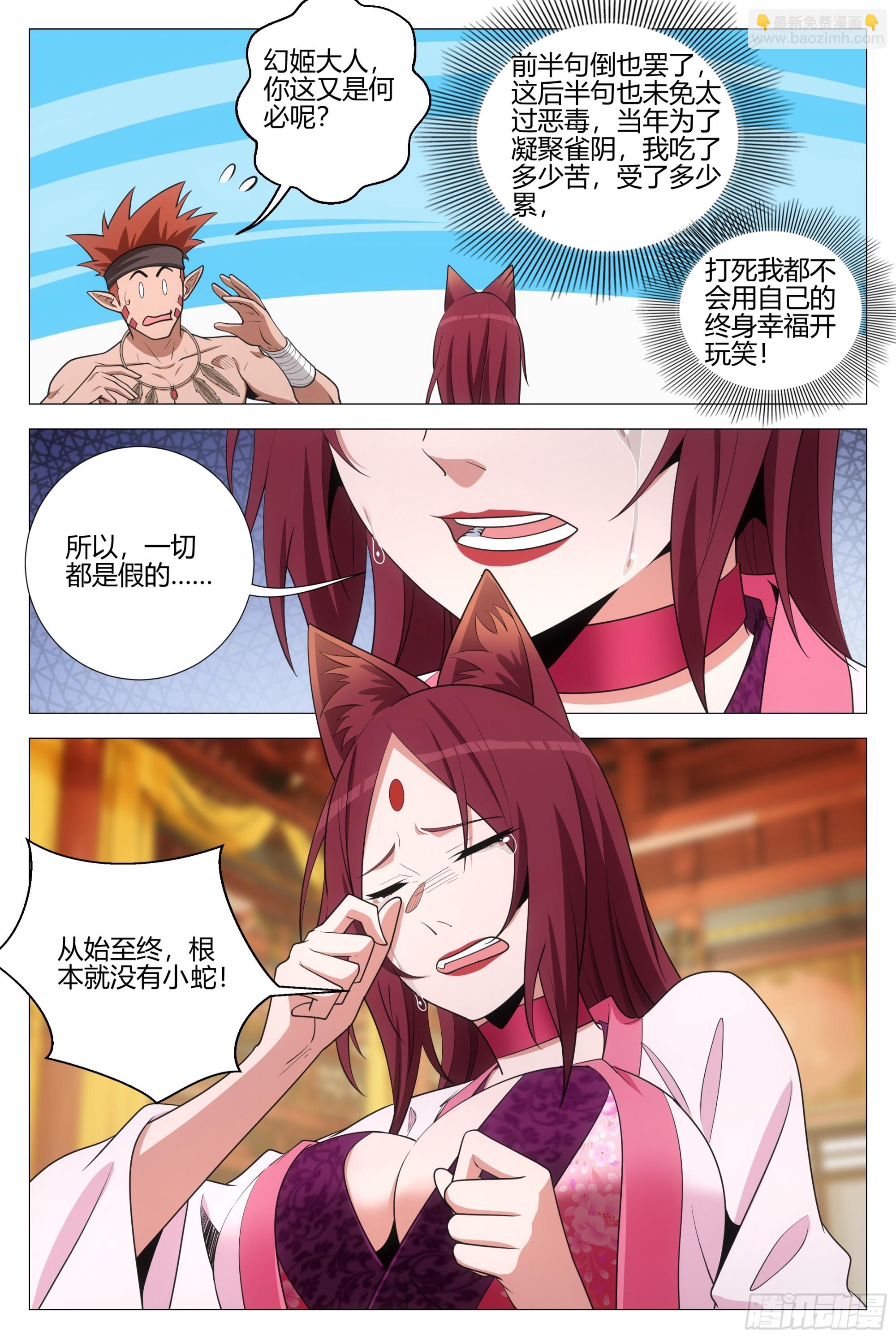 377原来小蛇是你&hellip;&hellip;-第384话