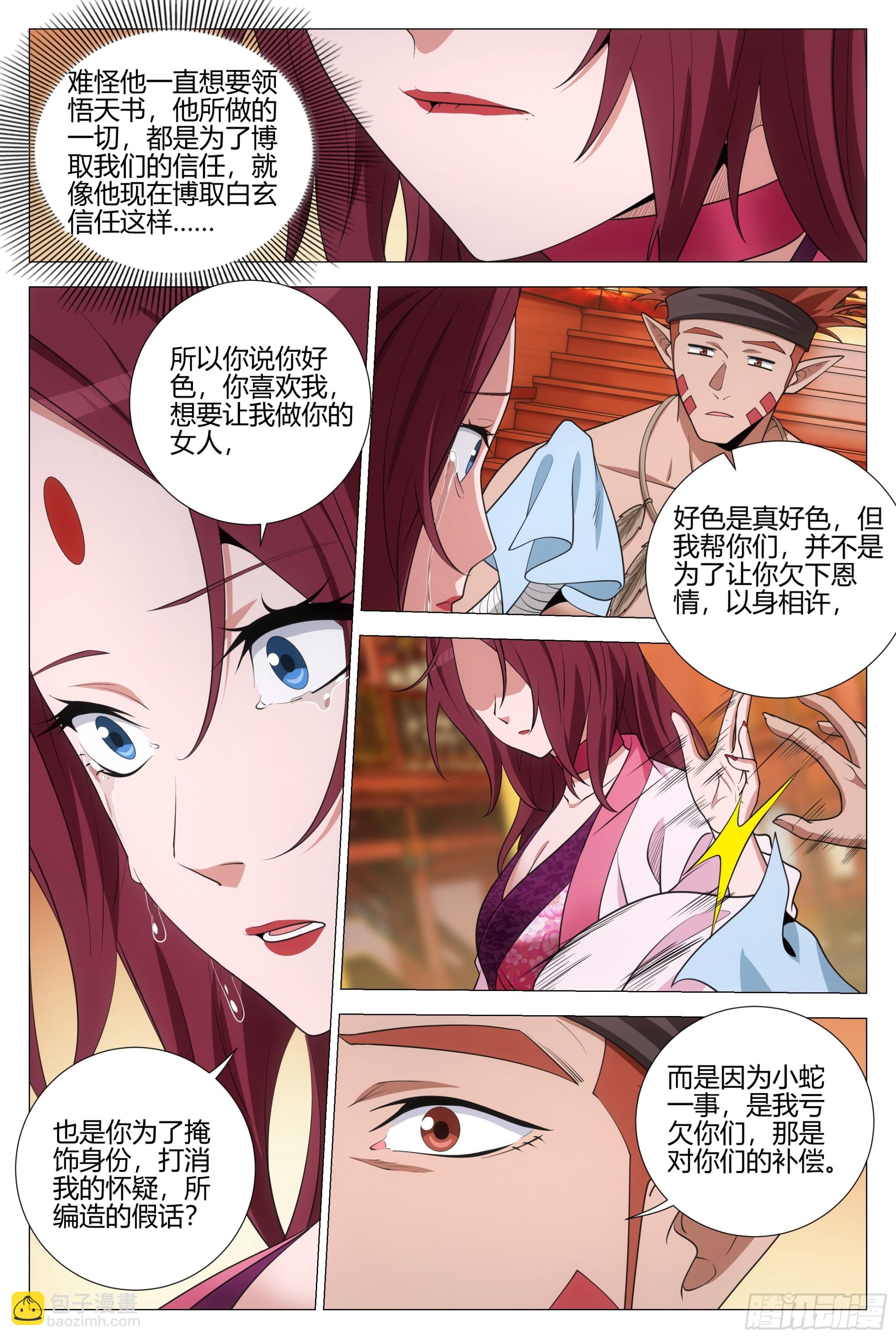 377原来小蛇是你&hellip;&hellip;-第384话