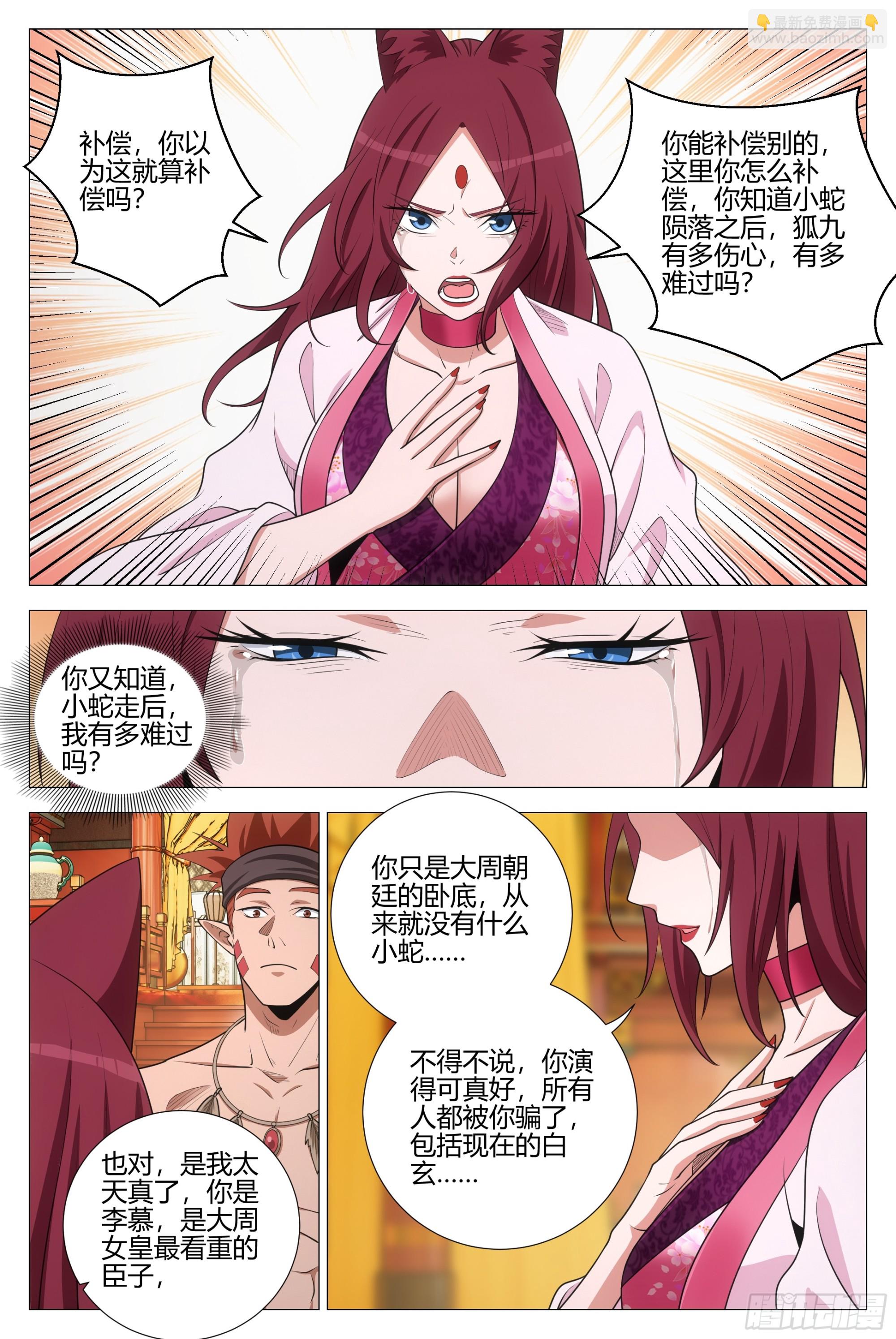 377原来小蛇是你&hellip;&hellip;-第384话
