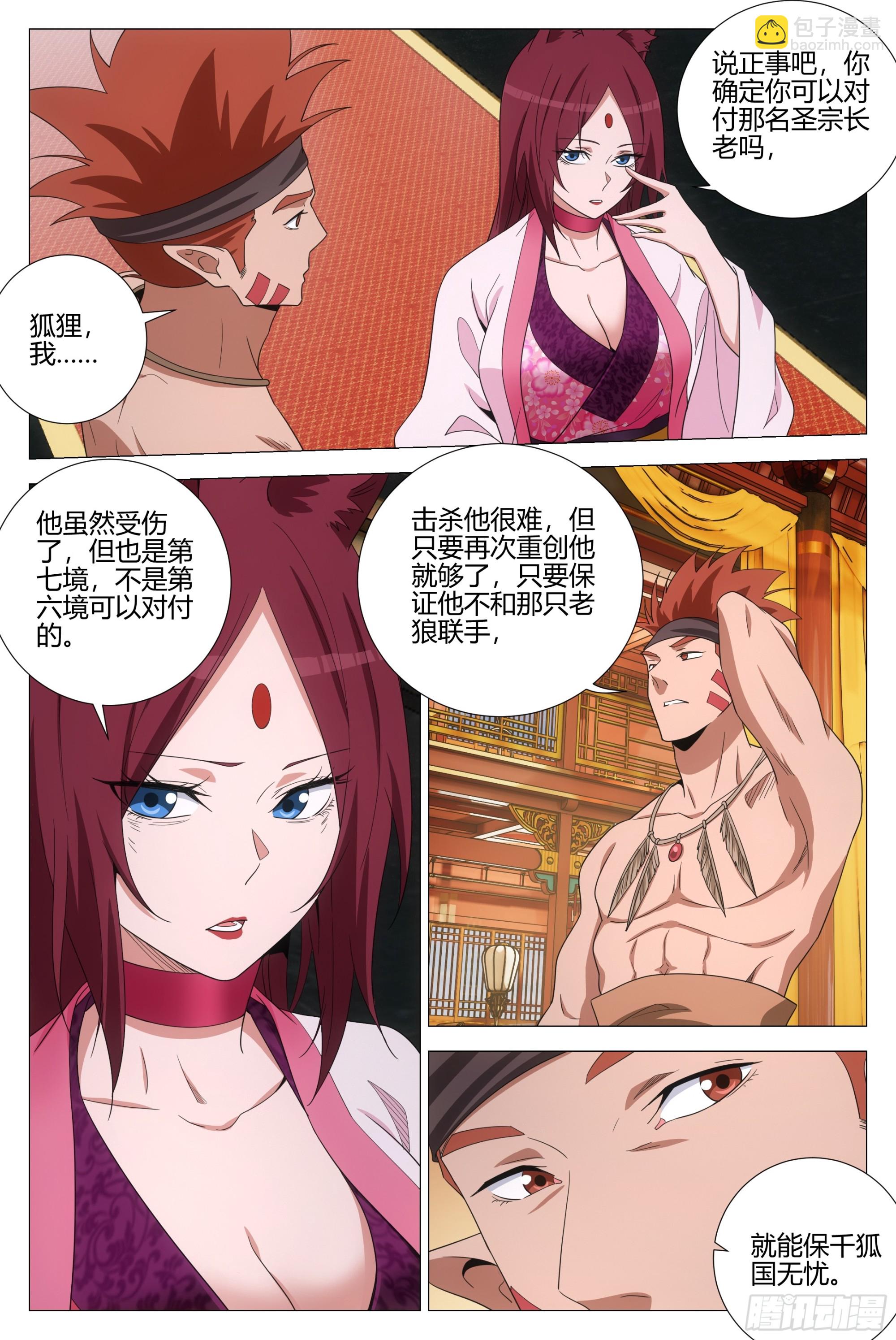 377原来小蛇是你&hellip;&hellip;-第384话