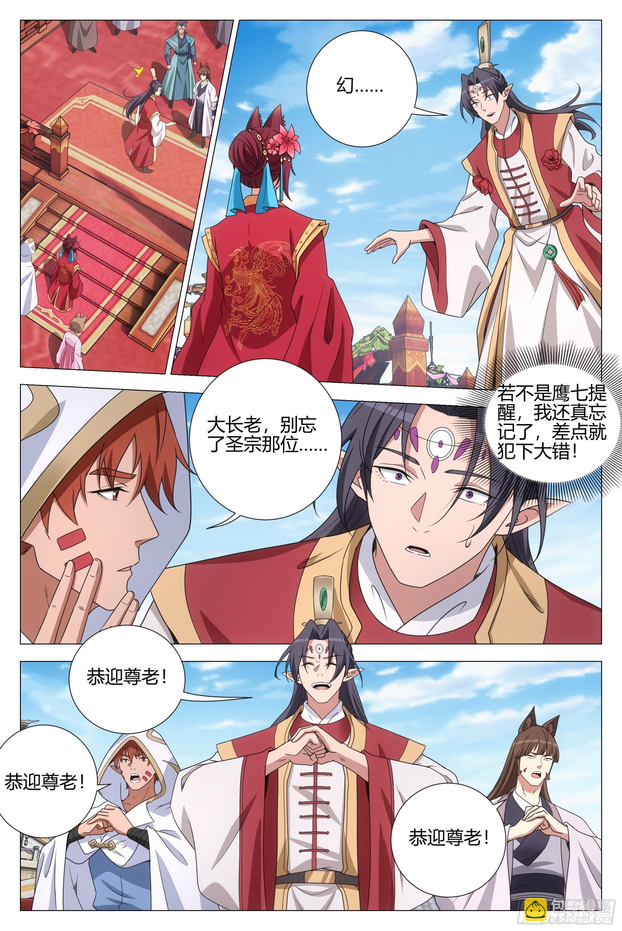 379婚礼-第386话