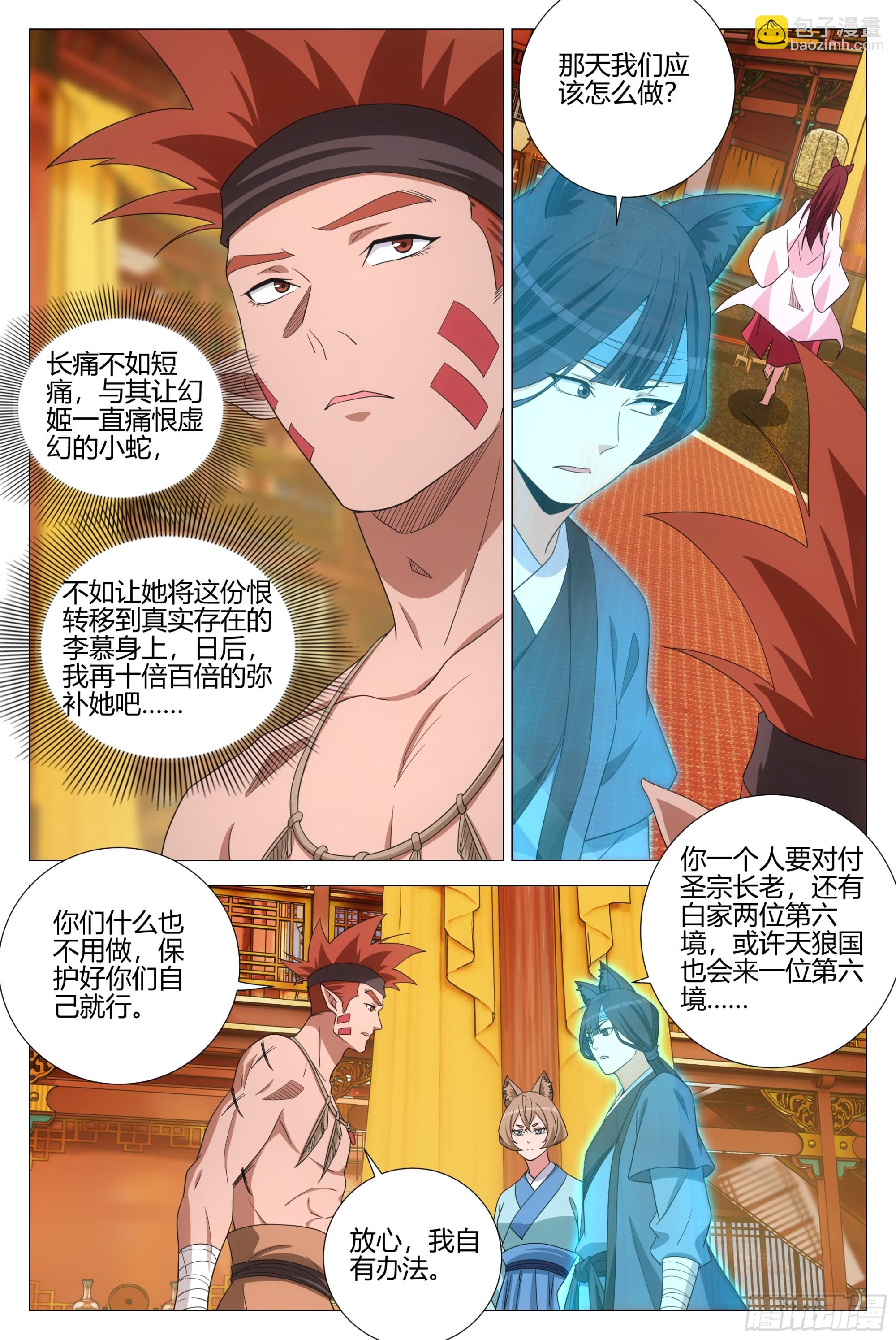 379婚礼-第386话
