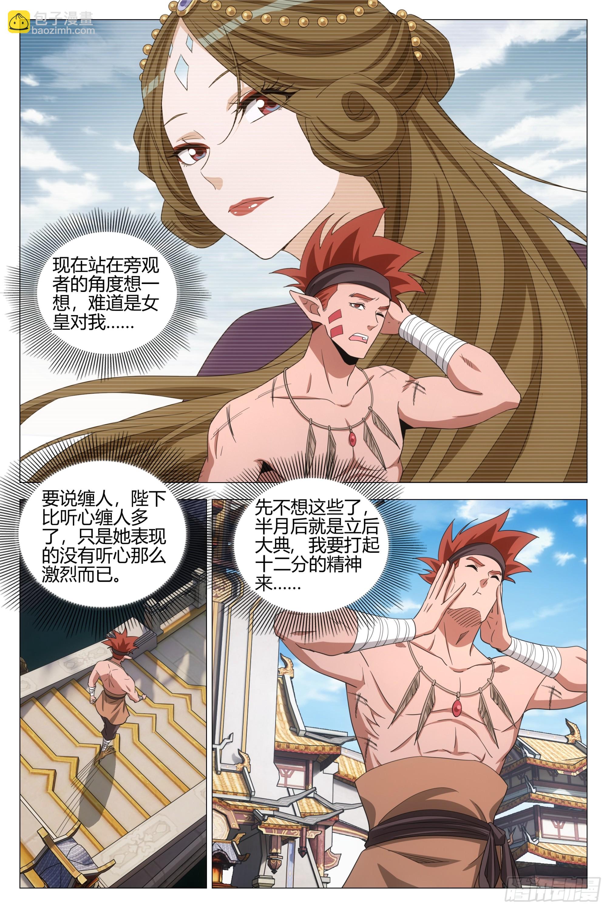 379婚礼-第386话