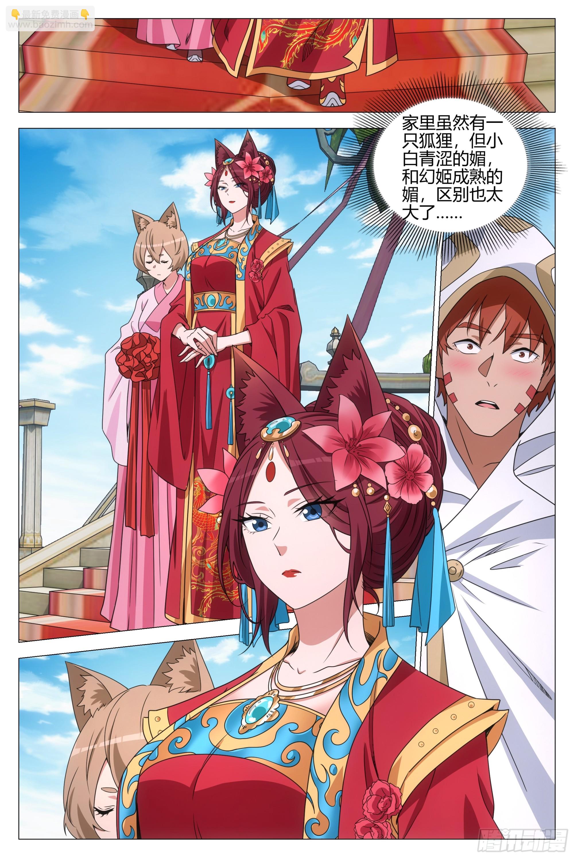 379婚礼-第386话