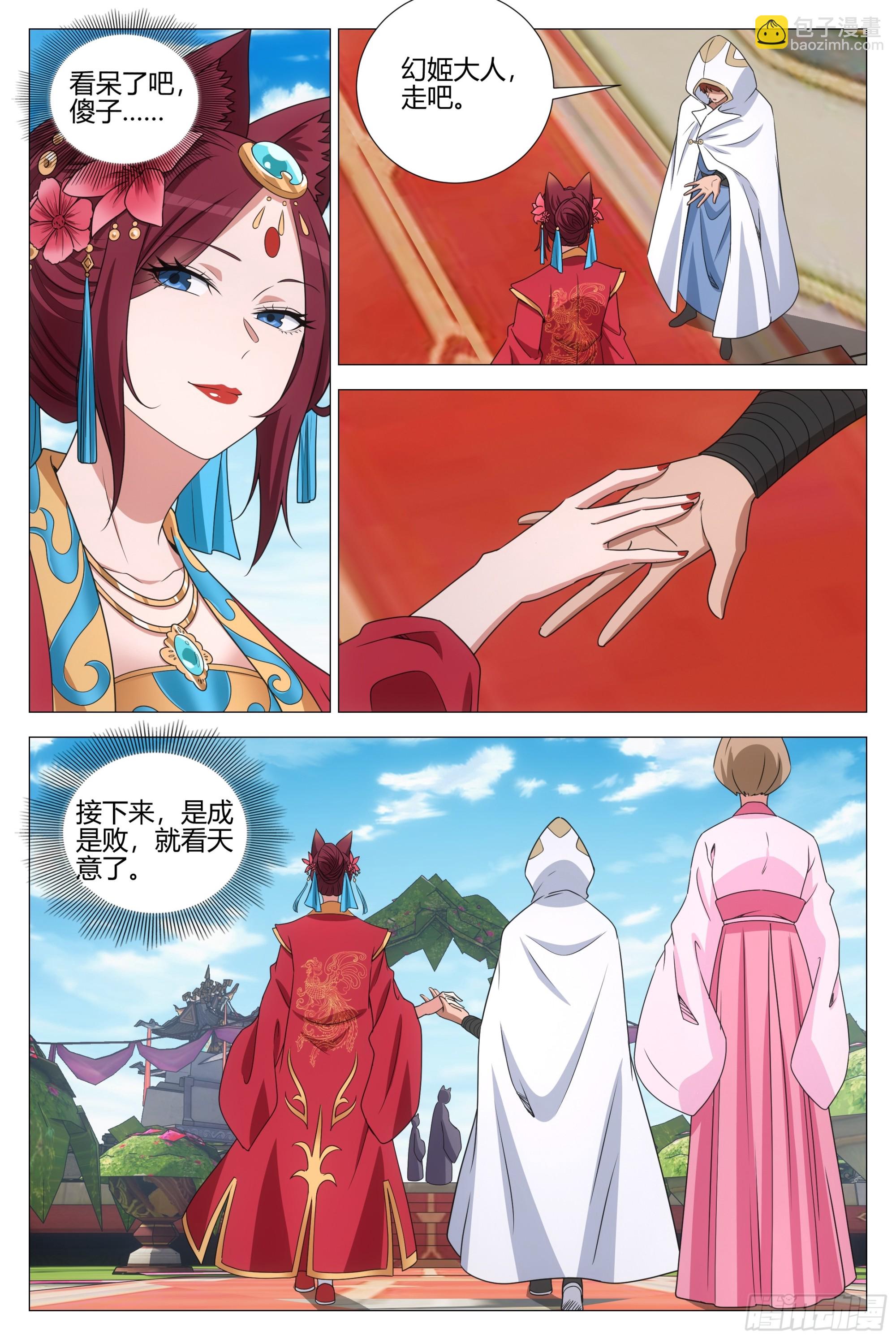 379婚礼-第386话