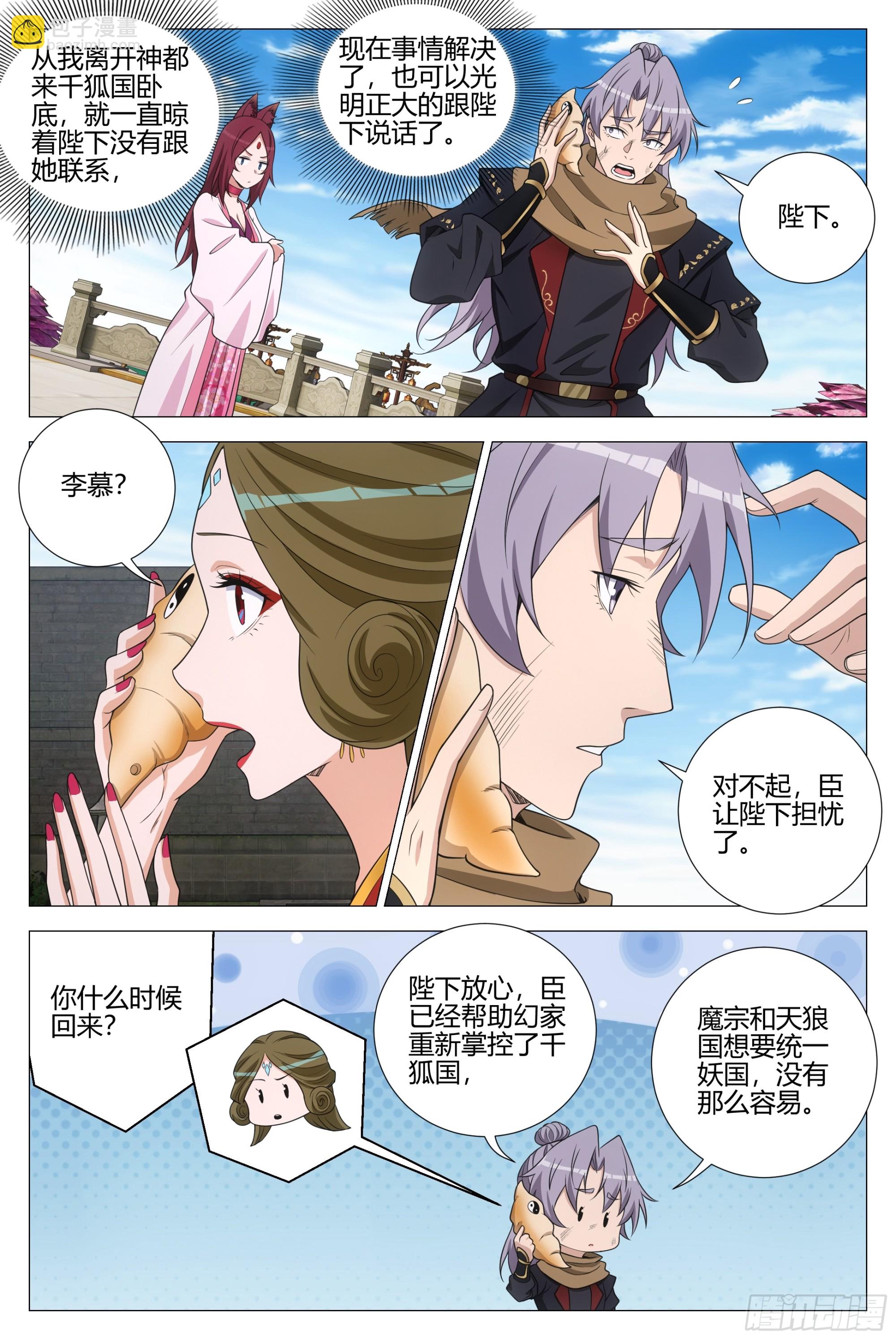 381我的小蛇又回来了-第388话